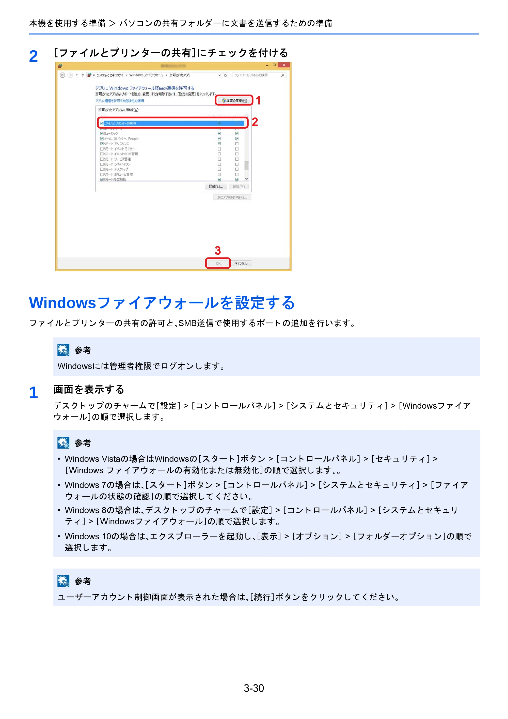 京セラ TASKalfa 2460ci/2460ci+ / TASKalfa 2470ci/2470ci+ TASKalfa 2470ci/2470ci+/2460ci/2460ci+ 使用説明書 — Windowsファイアウォールを設定する — 原本ページ — 153ページ