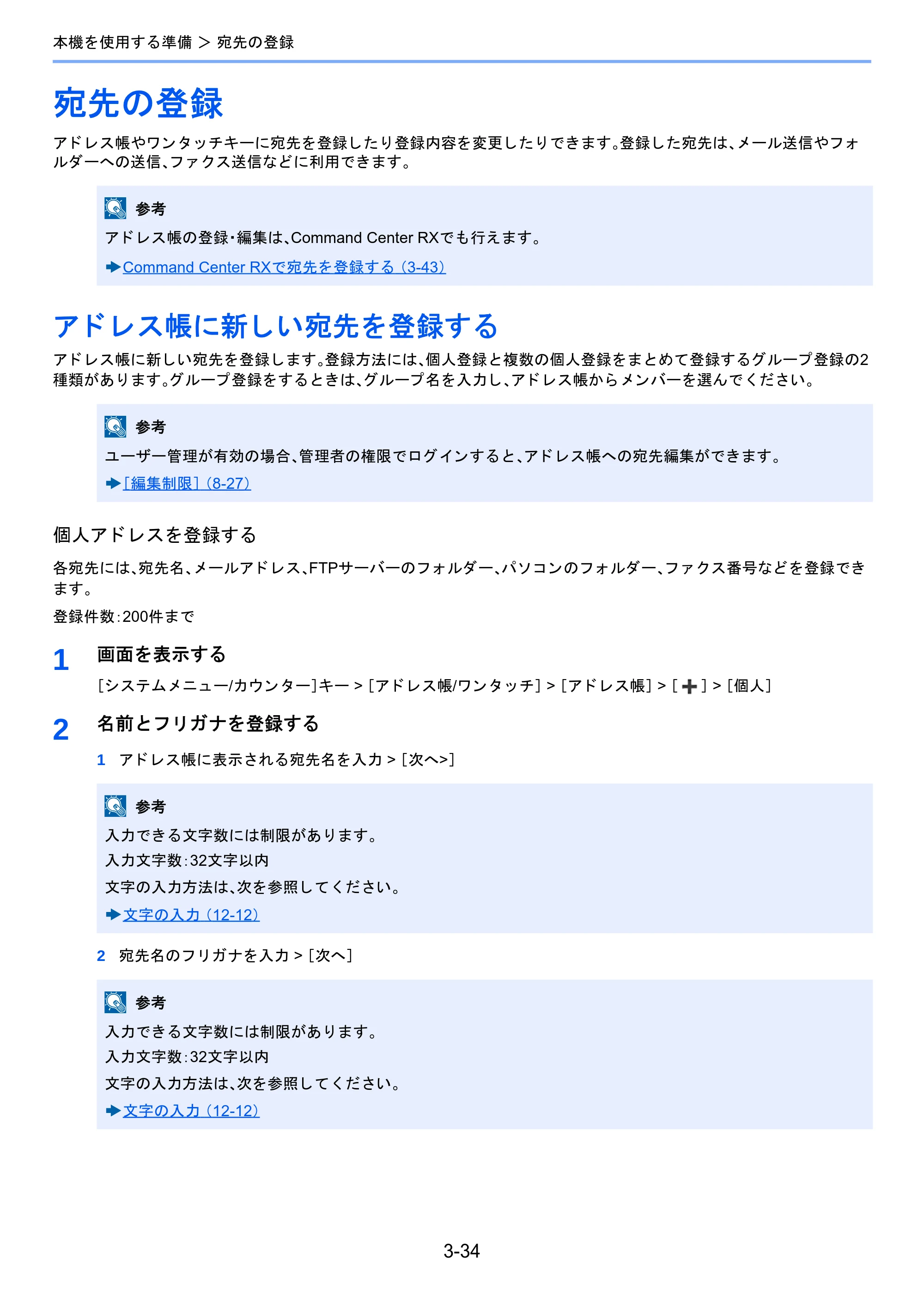 京セラ TASKalfa 2460ci/2460ci+ / TASKalfa 2470ci/2470ci+ TASKalfa 2470ci/2470ci+/2460ci/2460ci+ 使用説明書 — 宛先の登録 — 原本ページ — 157ページ