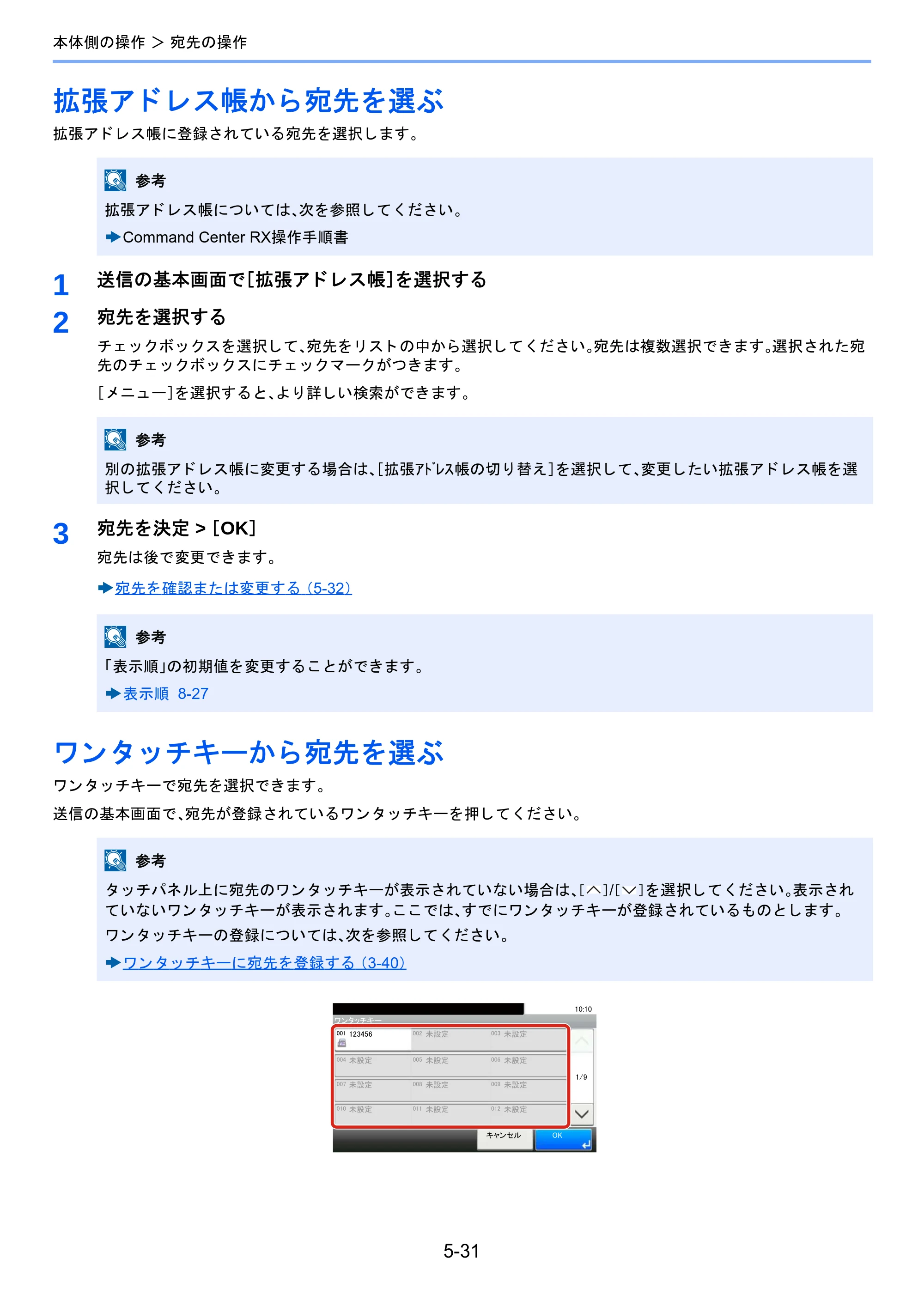 京セラ TASKalfa 2460ci/2460ci+ / TASKalfa 2470ci/2470ci+ TASKalfa 2470ci/2470ci+/2460ci/2460ci+ 使用説明書 — 拡張アドレス帳から宛先を選ぶ — 原本ページ — 226ページ
