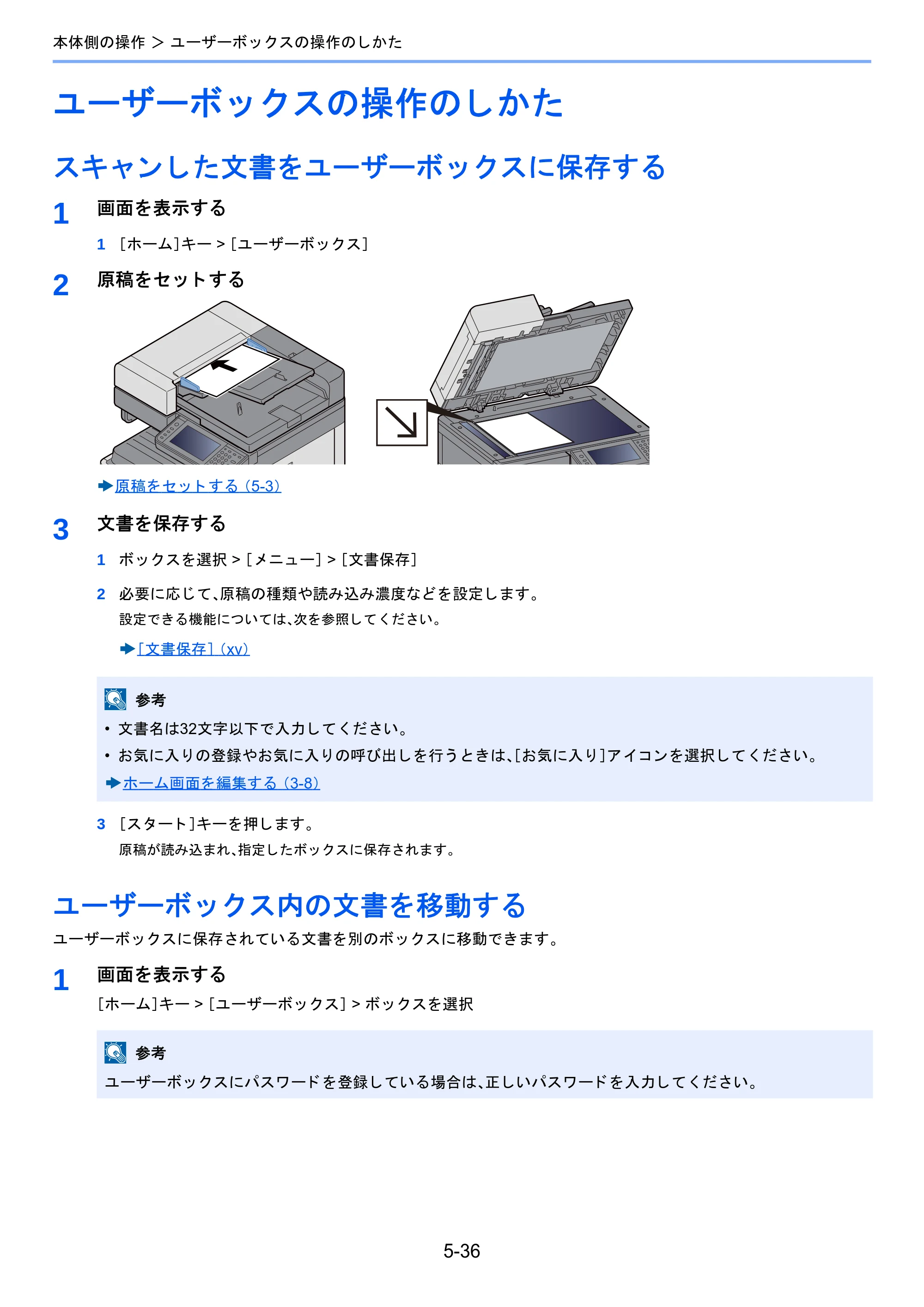 京セラ TASKalfa 2460ci/2460ci+ / TASKalfa 2470ci/2470ci+ TASKalfa 2470ci/2470ci+/2460ci/2460ci+ 使用説明書 — ユーザーボックスの操作のしかた — 原本ページ — 231ページ