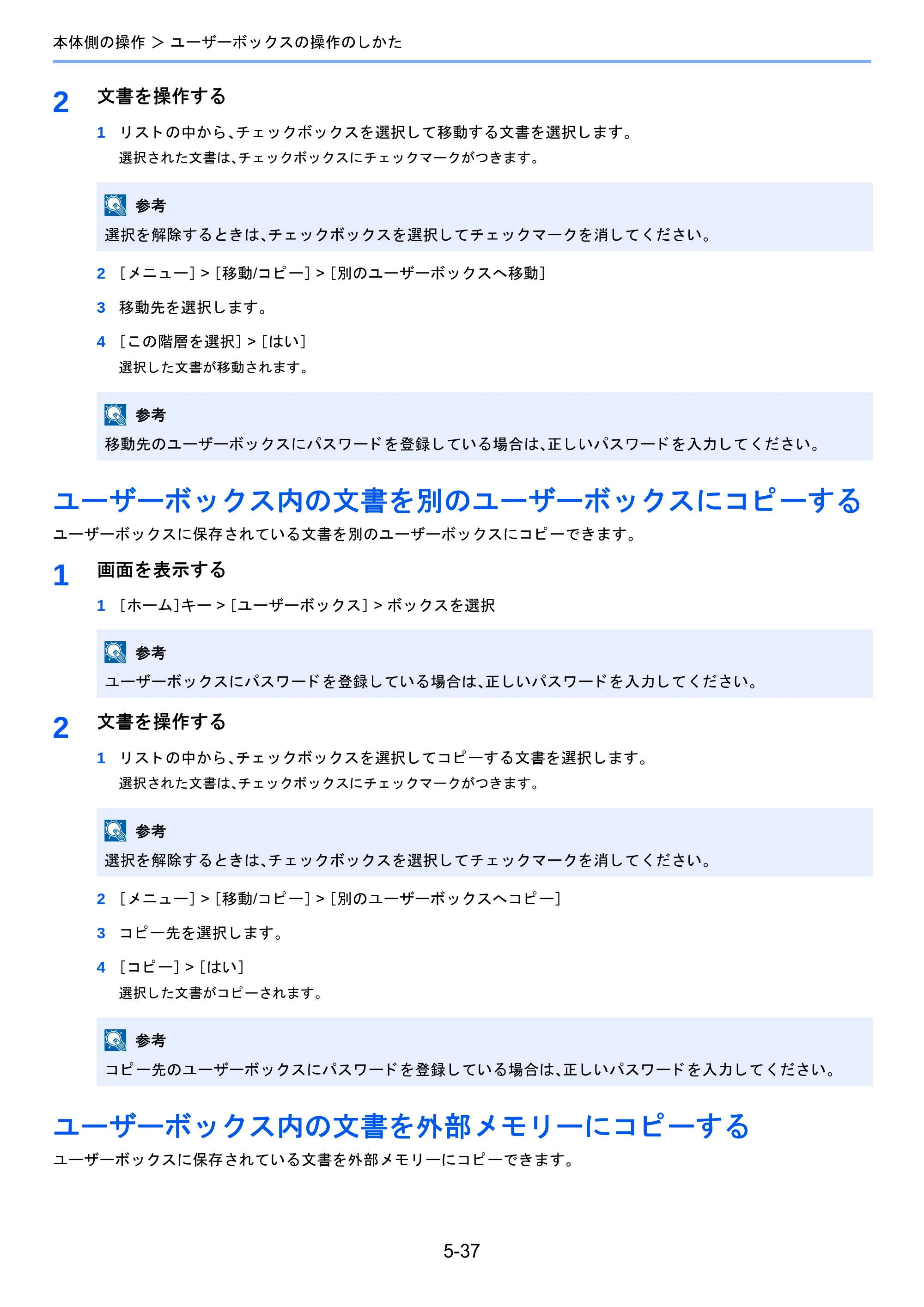 京セラ TASKalfa 2460ci/2460ci+ / TASKalfa 2470ci/2470ci+ TASKalfa 2470ci/2470ci+/2460ci/2460ci+ 使用説明書 — ユーザーボックス内の文書を別のユーザーボックスにコピーする — 原本ページ — 232ページ