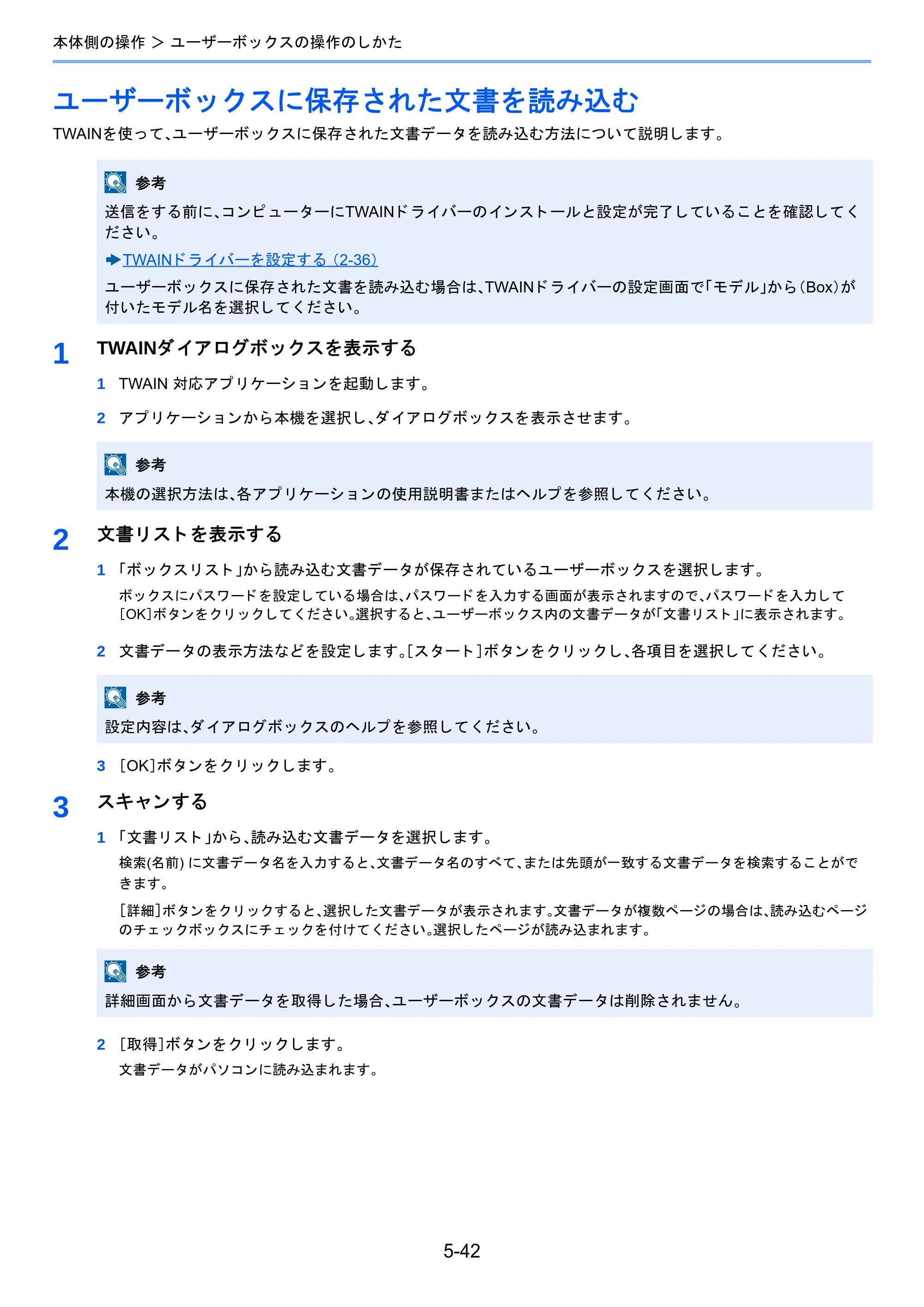 京セラ TASKalfa 2460ci/2460ci+ / TASKalfa 2470ci/2470ci+ TASKalfa 2470ci/2470ci+/2460ci/2460ci+ 使用説明書 — ユーザーボックスに保存された文書を読み込む — 原本ページ — 237ページ