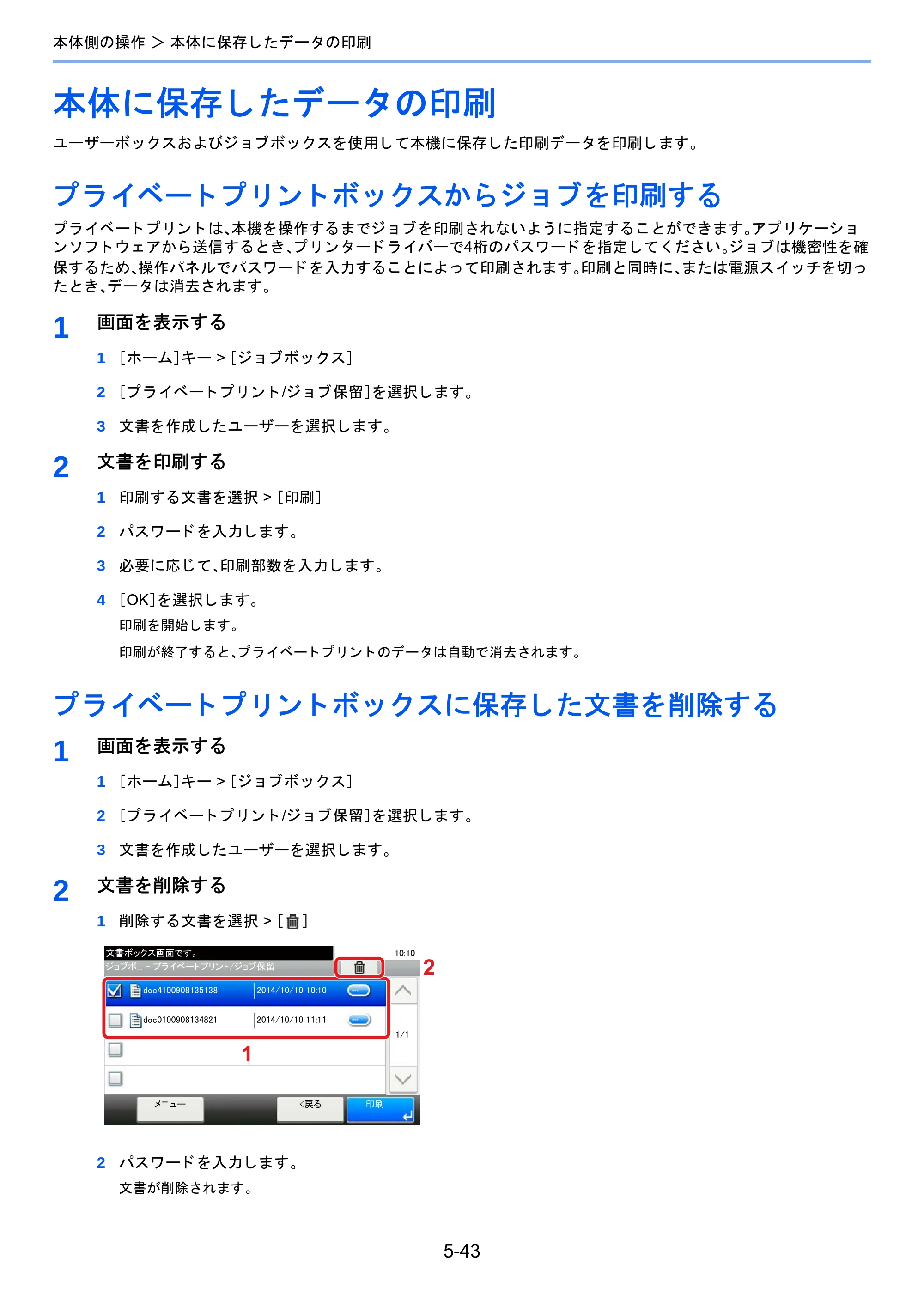 京セラ TASKalfa 2460ci/2460ci+ / TASKalfa 2470ci/2470ci+ TASKalfa 2470ci/2470ci+/2460ci/2460ci+ 使用説明書 — 本体に保存したデータの印刷 — 原本ページ — 238ページ