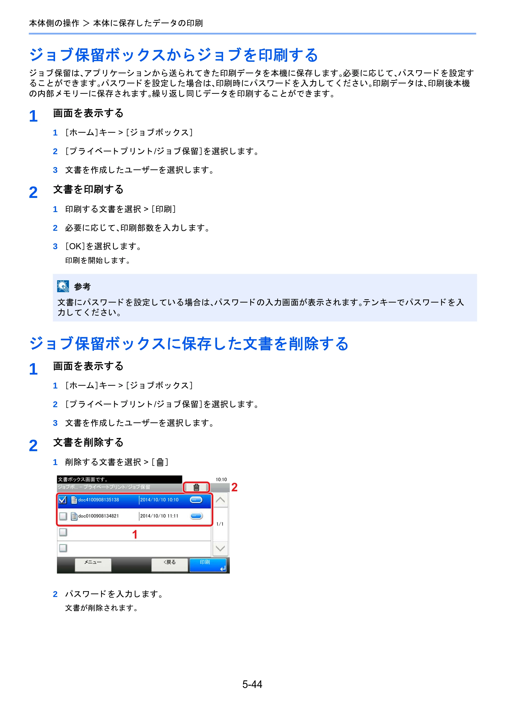 京セラ TASKalfa 2460ci/2460ci+ / TASKalfa 2470ci/2470ci+ TASKalfa 2470ci/2470ci+/2460ci/2460ci+ 使用説明書 — ジョブ保留ボックスからジョブを印刷する — 原本ページ — 239ページ