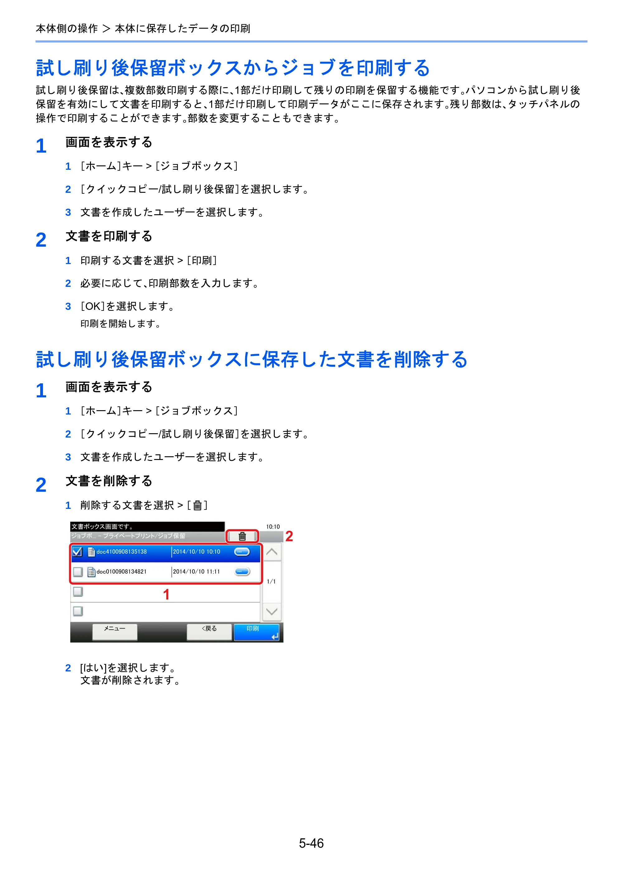 京セラ TASKalfa 2460ci/2460ci+ / TASKalfa 2470ci/2470ci+ TASKalfa 2470ci/2470ci+/2460ci/2460ci+ 使用説明書 — 試し刷り後保留ボックスからジョブを印刷する — 原本ページ — 241ページ