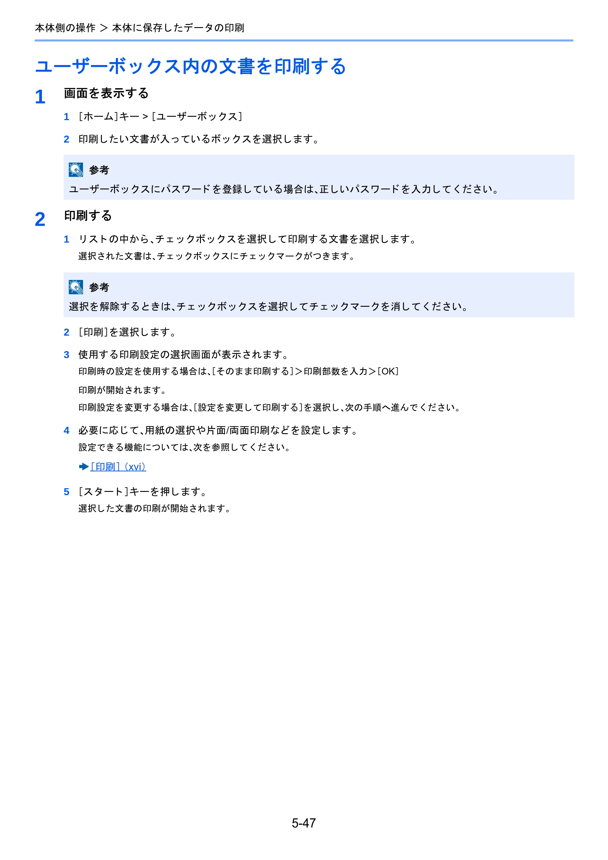 京セラ TASKalfa 2460ci/2460ci+ / TASKalfa 2470ci/2470ci+ TASKalfa 2470ci/2470ci+/2460ci/2460ci+ 使用説明書 — ユーザーボックス内の文書を印刷する — 原本ページ — 242ページ