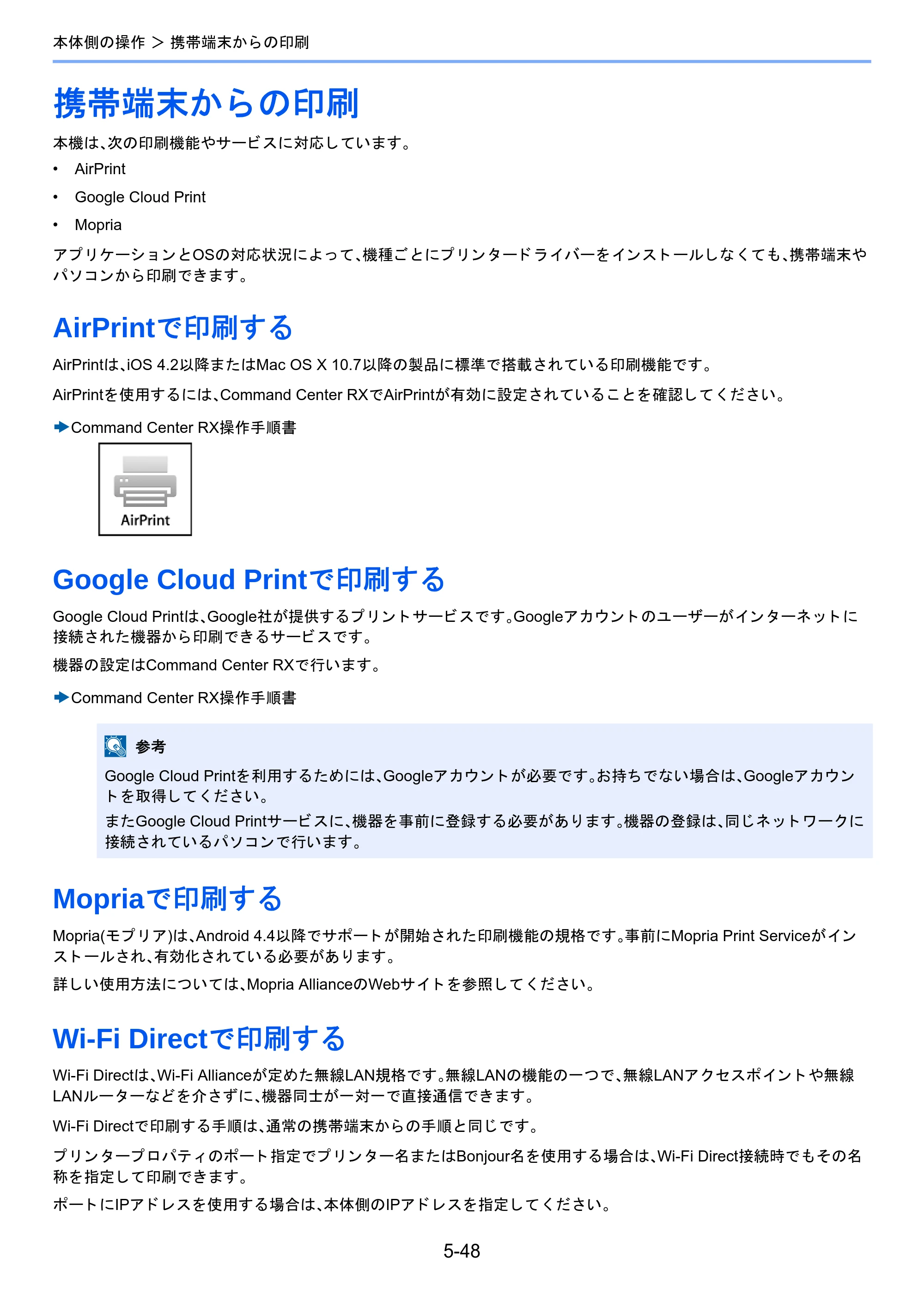 京セラ TASKalfa 2460ci/2460ci+ / TASKalfa 2470ci/2470ci+ TASKalfa 2470ci/2470ci+/2460ci/2460ci+ 使用説明書 — 携帯端末からの印刷 — 原本ページ — 243ページ