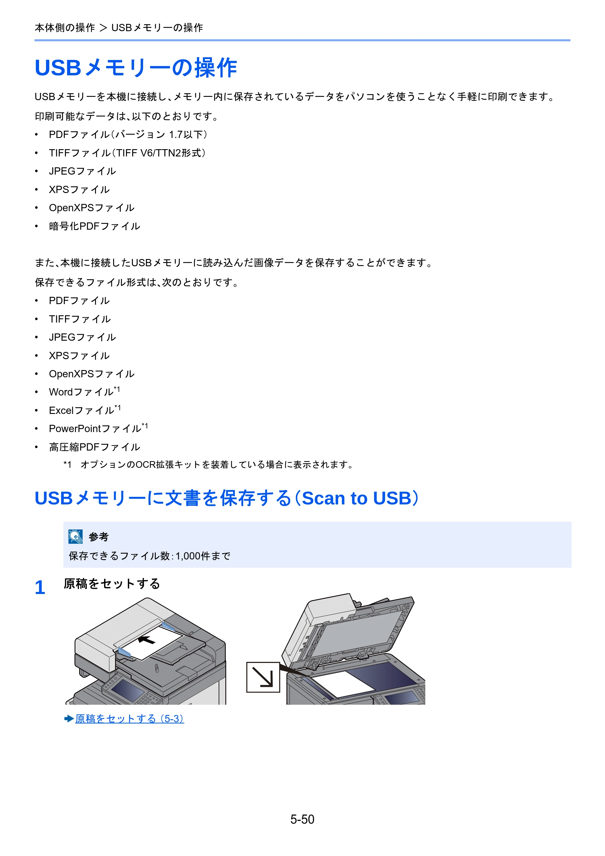 京セラ TASKalfa 2460ci/2460ci+ / TASKalfa 2470ci/2470ci+ TASKalfa 2470ci/2470ci+/2460ci/2460ci+ 使用説明書 — USBメモリーの操作 — 原本ページ — 245ページ