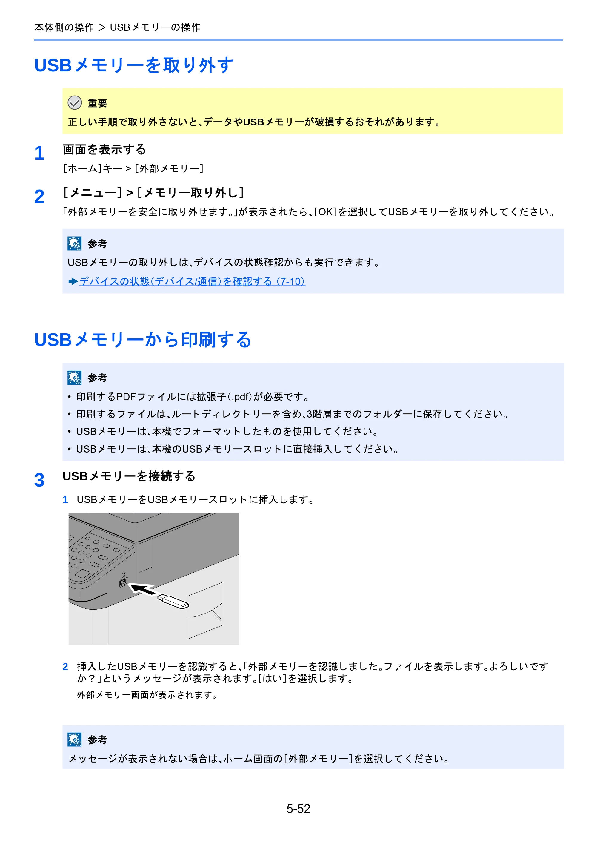 京セラ TASKalfa 2460ci/2460ci+ / TASKalfa 2470ci/2470ci+ TASKalfa 2470ci/2470ci+/2460ci/2460ci+ 使用説明書 — USBメモリーを取り外す — 原本ページ — 247ページ