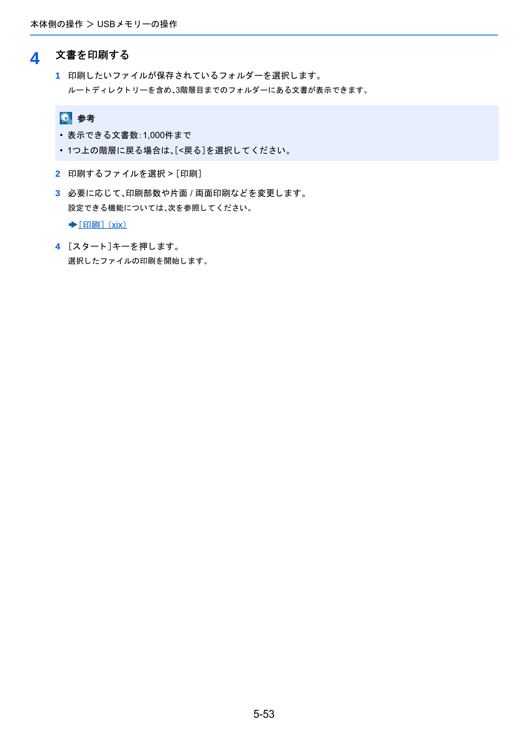 京セラ TASKalfa 2460ci/2460ci+ / TASKalfa 2470ci/2470ci+ TASKalfa 2470ci/2470ci+/2460ci/2460ci+ 使用説明書 — 原本ページ — 248ページ