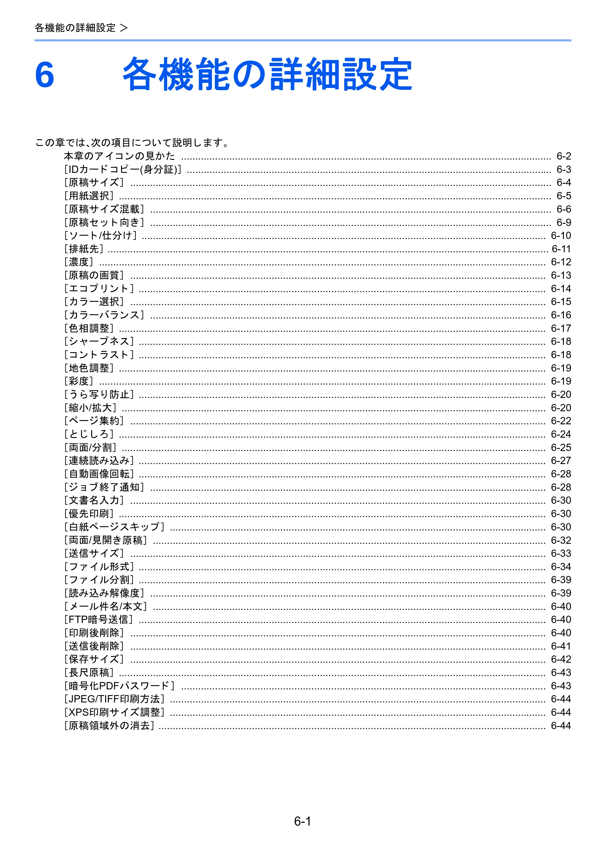 京セラ TASKalfa 2460ci/2460ci+ / TASKalfa 2470ci/2470ci+ TASKalfa 2470ci/2470ci+/2460ci/2460ci+ 使用説明書 — 6 各機能の詳細設定 — 原本ページ — 249ページ