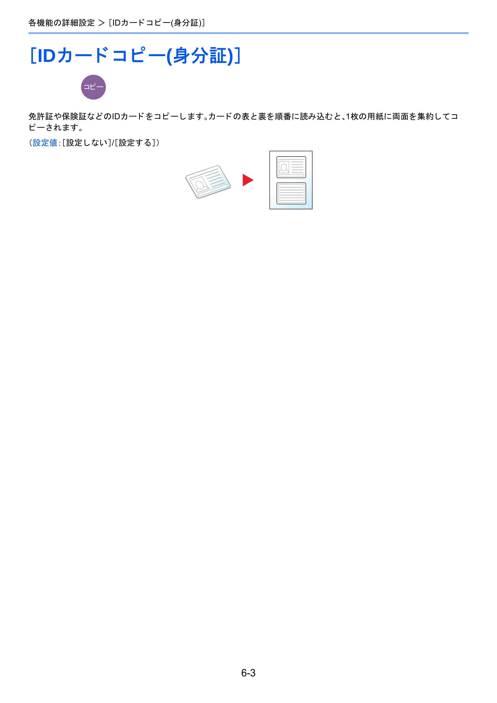 京セラ TASKalfa 2460ci/2460ci+ / TASKalfa 2470ci/2470ci+ TASKalfa 2470ci/2470ci+/2460ci/2460ci+ 使用説明書 — ［IDカードコピー(身分証)］ — 原本ページ — 251ページ