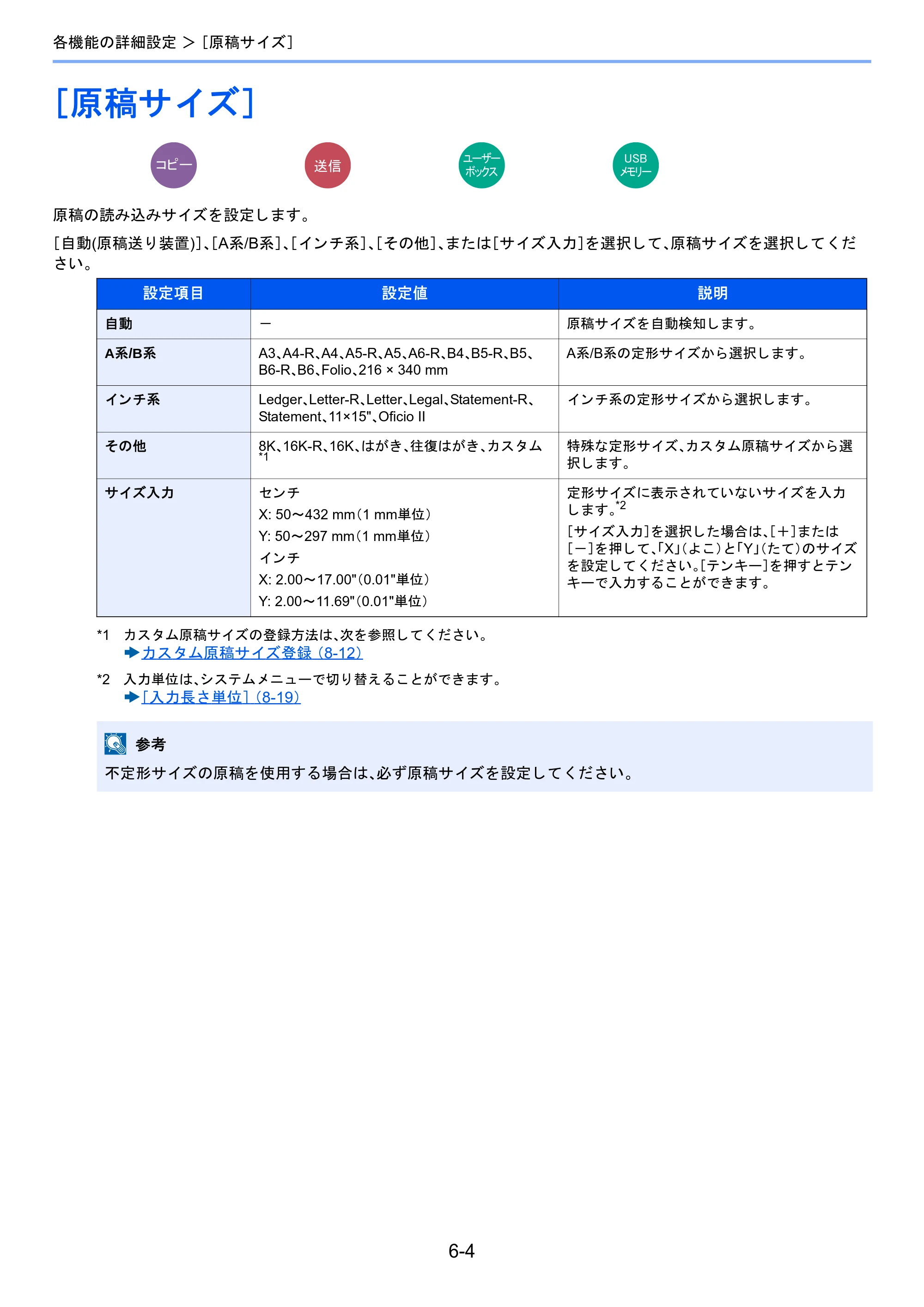 京セラ TASKalfa 2460ci/2460ci+ / TASKalfa 2470ci/2470ci+ TASKalfa 2470ci/2470ci+/2460ci/2460ci+ 使用説明書 — ［原稿サイズ］ — 原本ページ — 252ページ