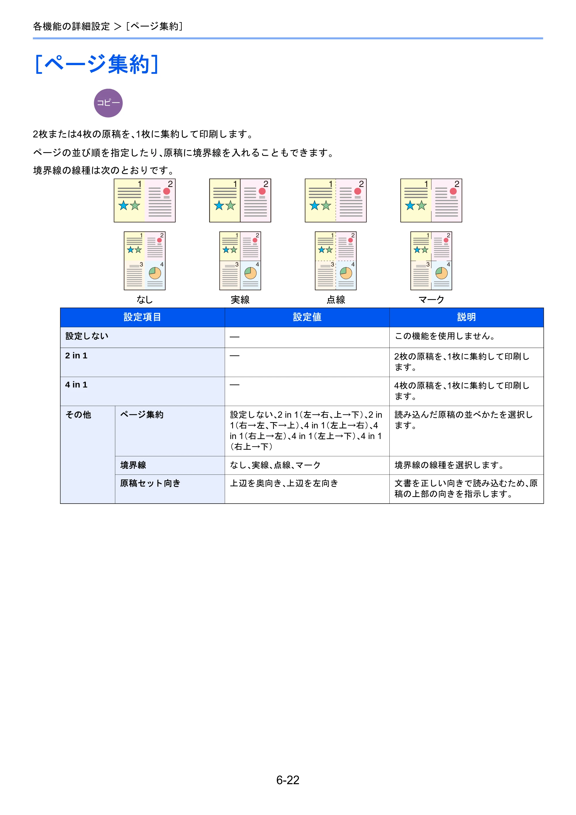 京セラ TASKalfa 2460ci/2460ci+ / TASKalfa 2470ci/2470ci+ TASKalfa 2470ci/2470ci+/2460ci/2460ci+ 使用説明書 — ［ページ集約］ — 原本ページ — 270ページ