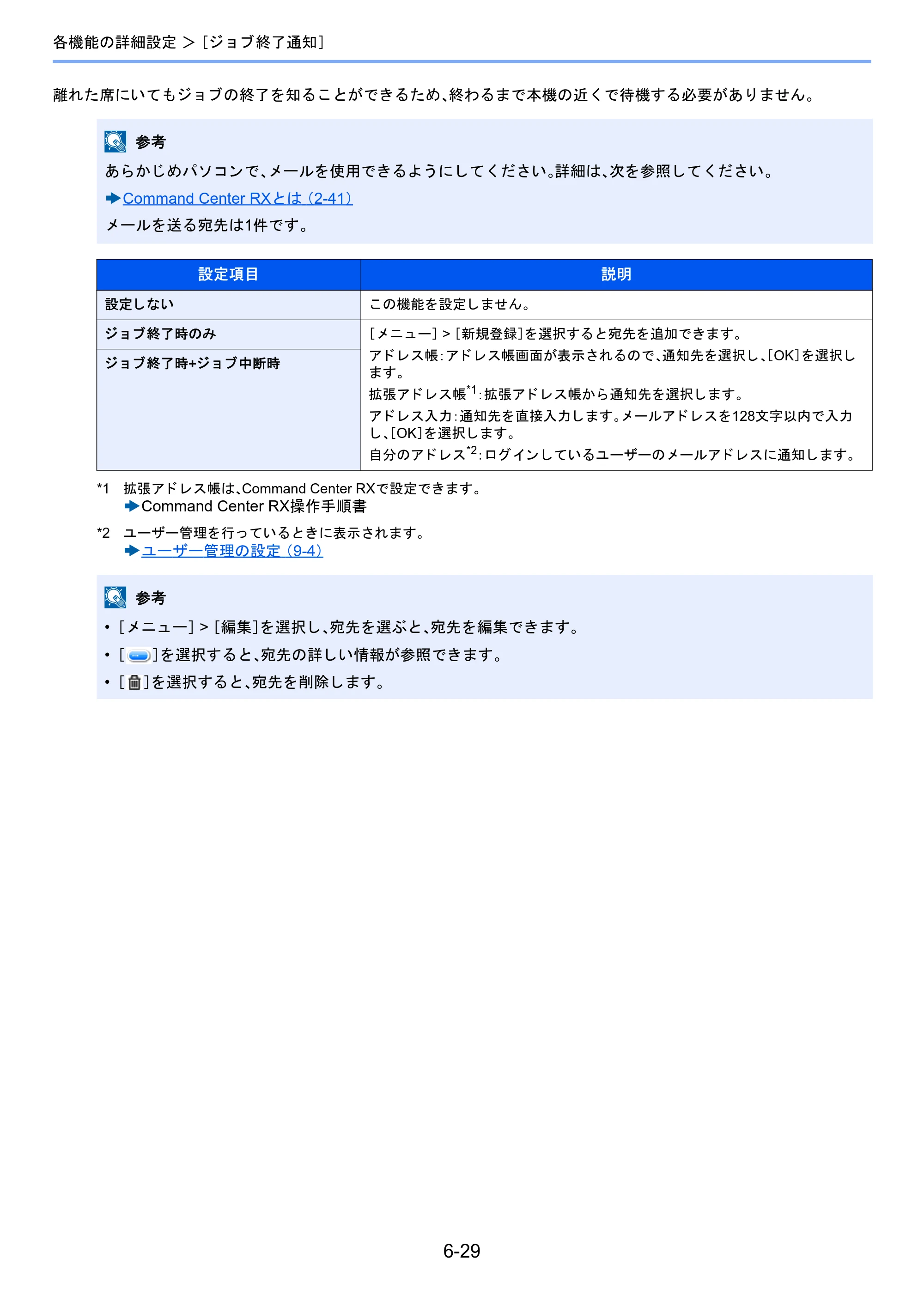 京セラ TASKalfa 2460ci/2460ci+ / TASKalfa 2470ci/2470ci+ TASKalfa 2470ci/2470ci+/2460ci/2460ci+ 使用説明書 — 原本ページ — 277ページ