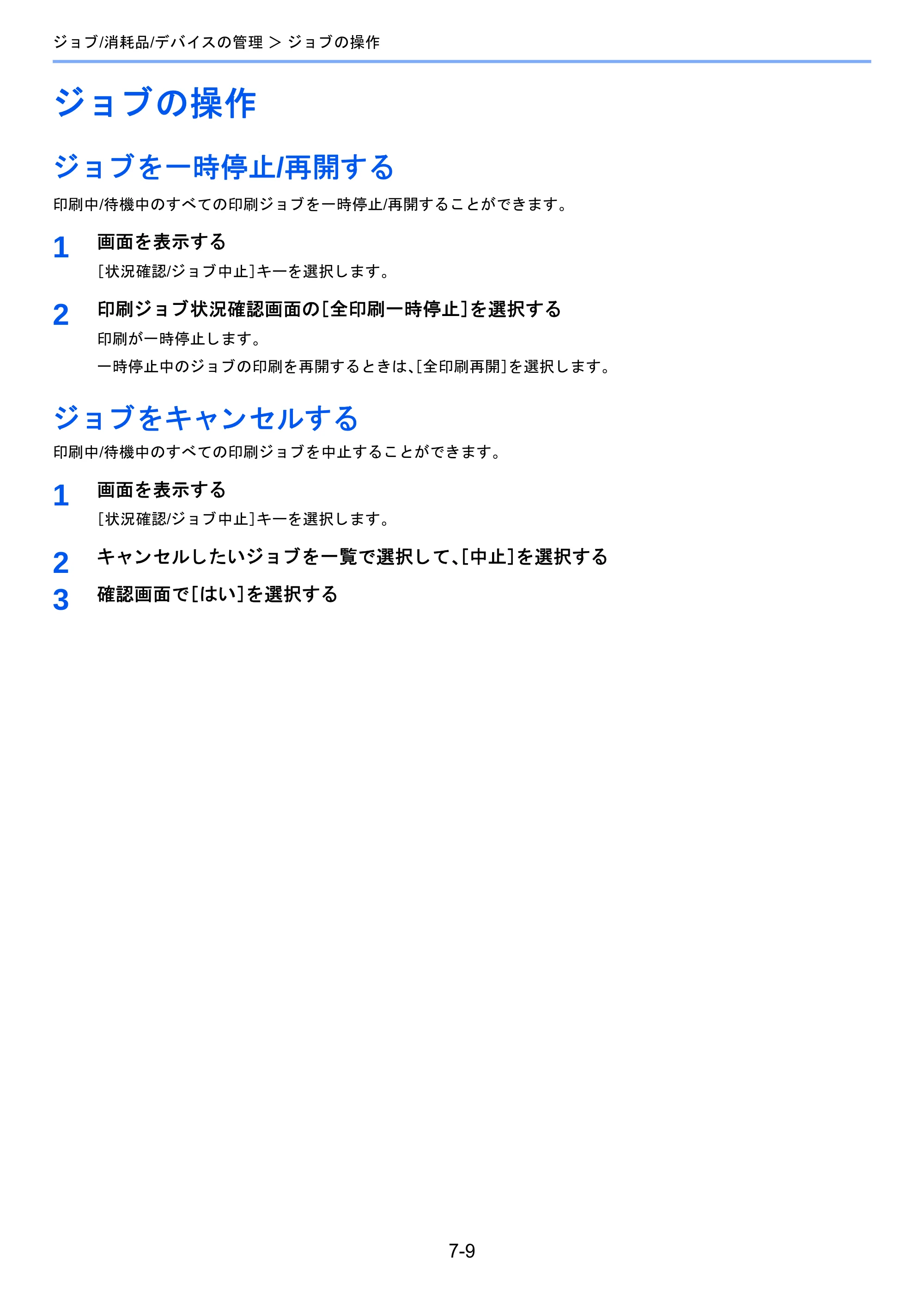 京セラ TASKalfa 2460ci/2460ci+ / TASKalfa 2470ci/2470ci+ TASKalfa 2470ci/2470ci+/2460ci/2460ci+ 使用説明書 — ジョブの操作 — 原本ページ — 301ページ