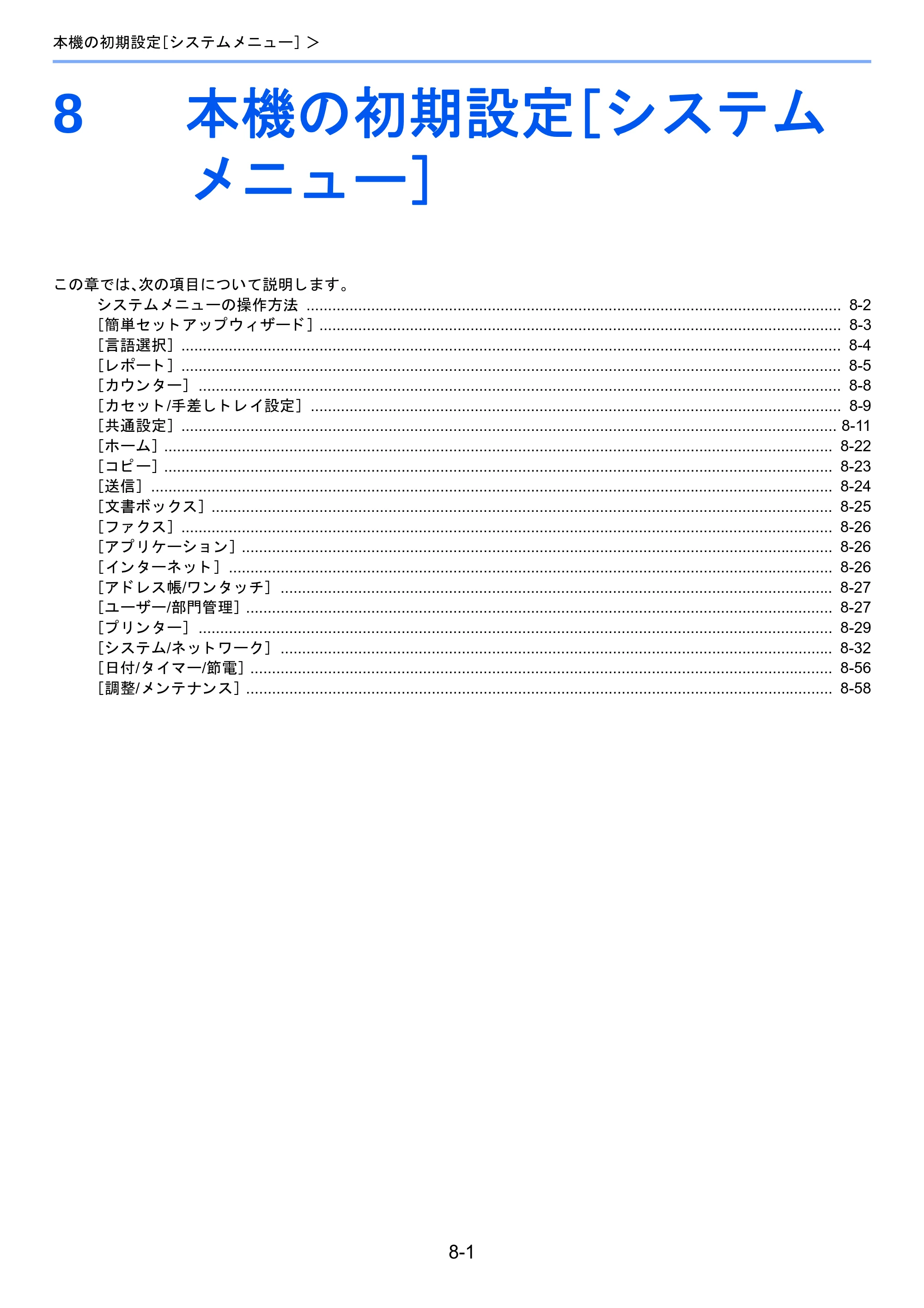 京セラ TASKalfa 2460ci/2460ci+ / TASKalfa 2470ci/2470ci+ TASKalfa 2470ci/2470ci+/2460ci/2460ci+ 使用説明書 — 8 本機の初期設定［システム メニュー］ — 原本ページ — 305ページ