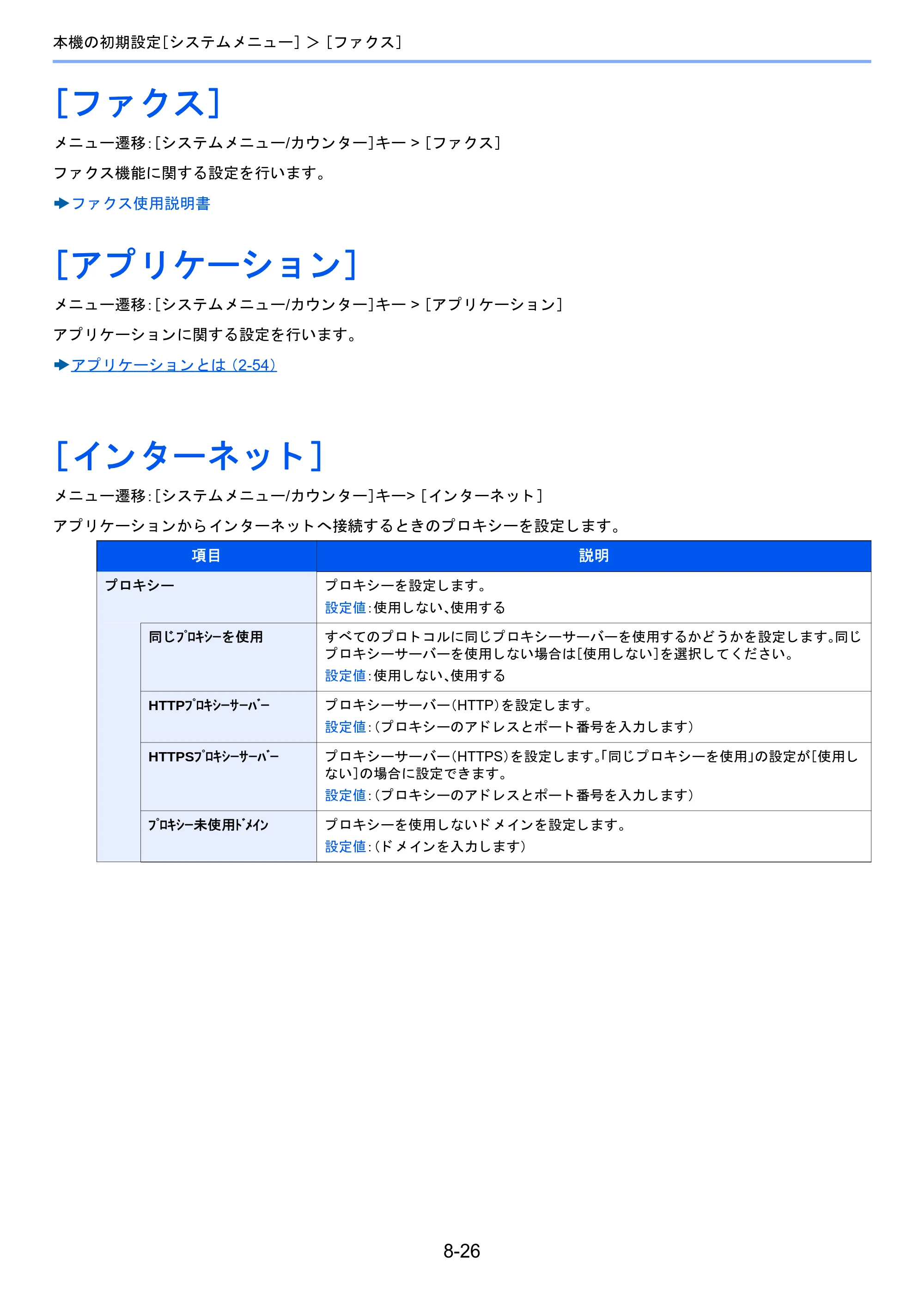 京セラ TASKalfa 2460ci/2460ci+ / TASKalfa 2470ci/2470ci+ TASKalfa 2470ci/2470ci+/2460ci/2460ci+ 使用説明書 — ［ファクス］ — 原本ページ — 330ページ