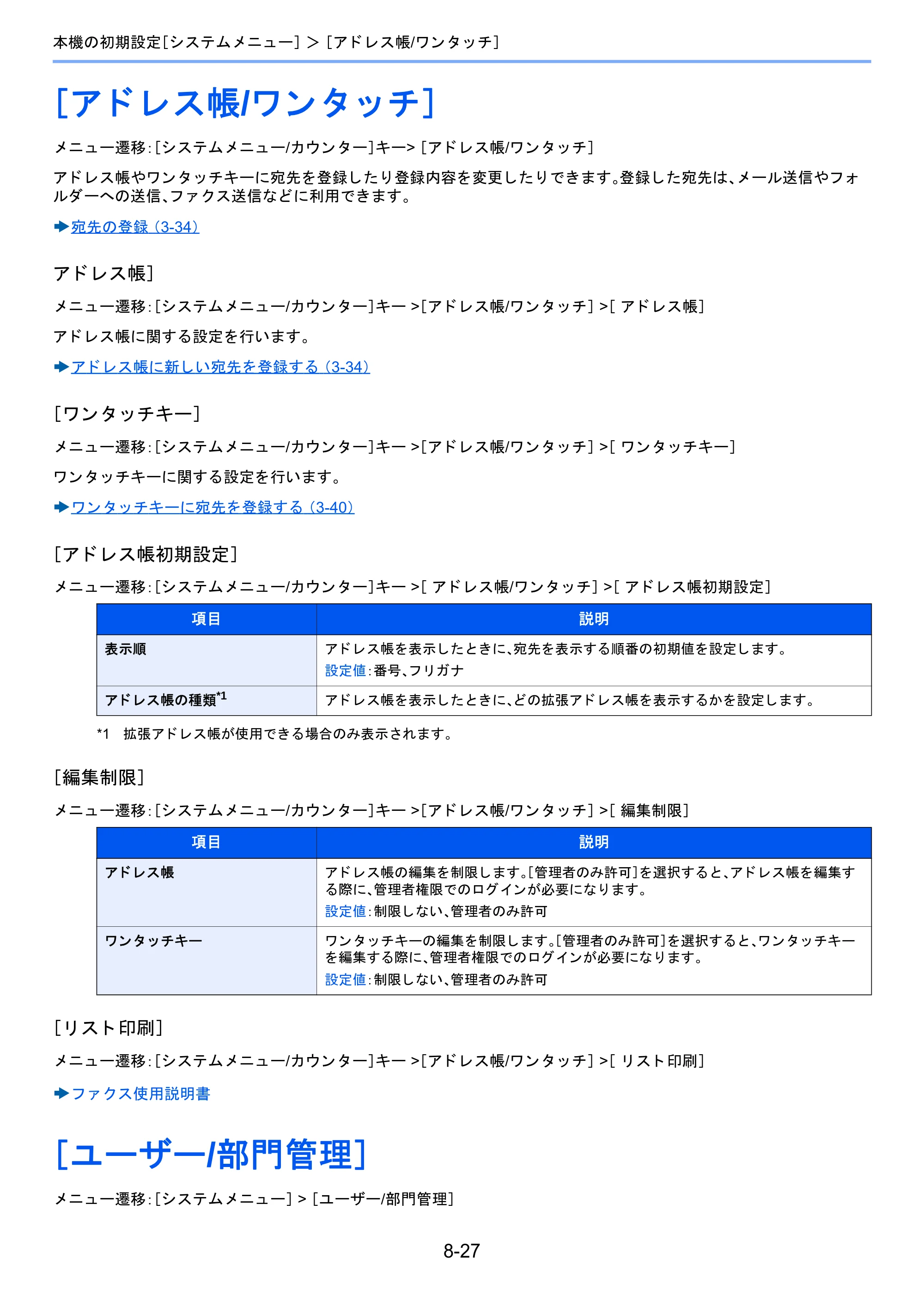 京セラ TASKalfa 2460ci/2460ci+ / TASKalfa 2470ci/2470ci+ TASKalfa 2470ci/2470ci+/2460ci/2460ci+ 使用説明書 — ［アドレス帳/ワンタッチ］ — 原本ページ — 331ページ