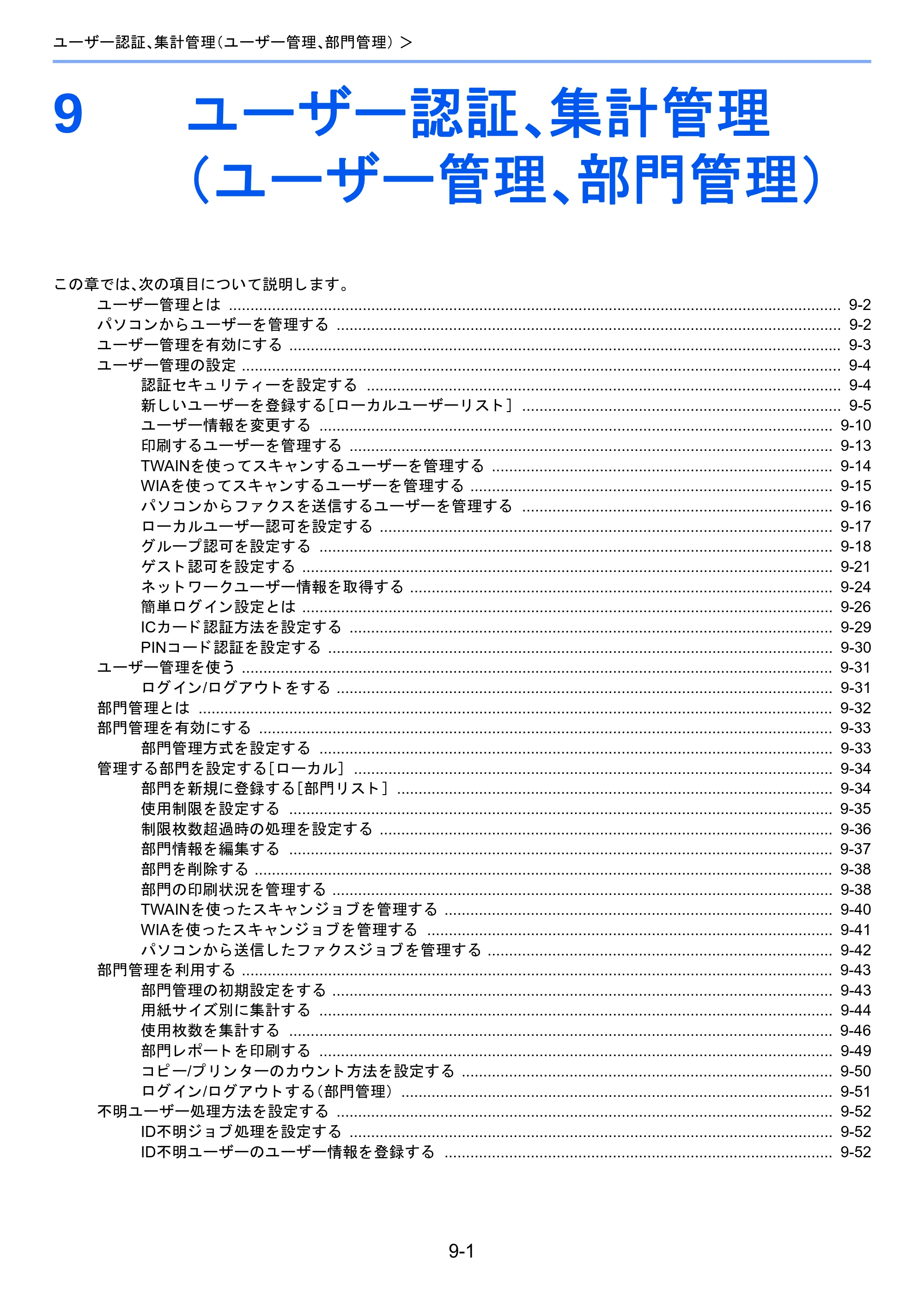 京セラ TASKalfa 2460ci/2460ci+ / TASKalfa 2470ci/2470ci+ TASKalfa 2470ci/2470ci+/2460ci/2460ci+ 使用説明書 — 9 ユーザー認証、集計管理 （ユーザー管理、部門管理） — 原本ページ — 364ページ