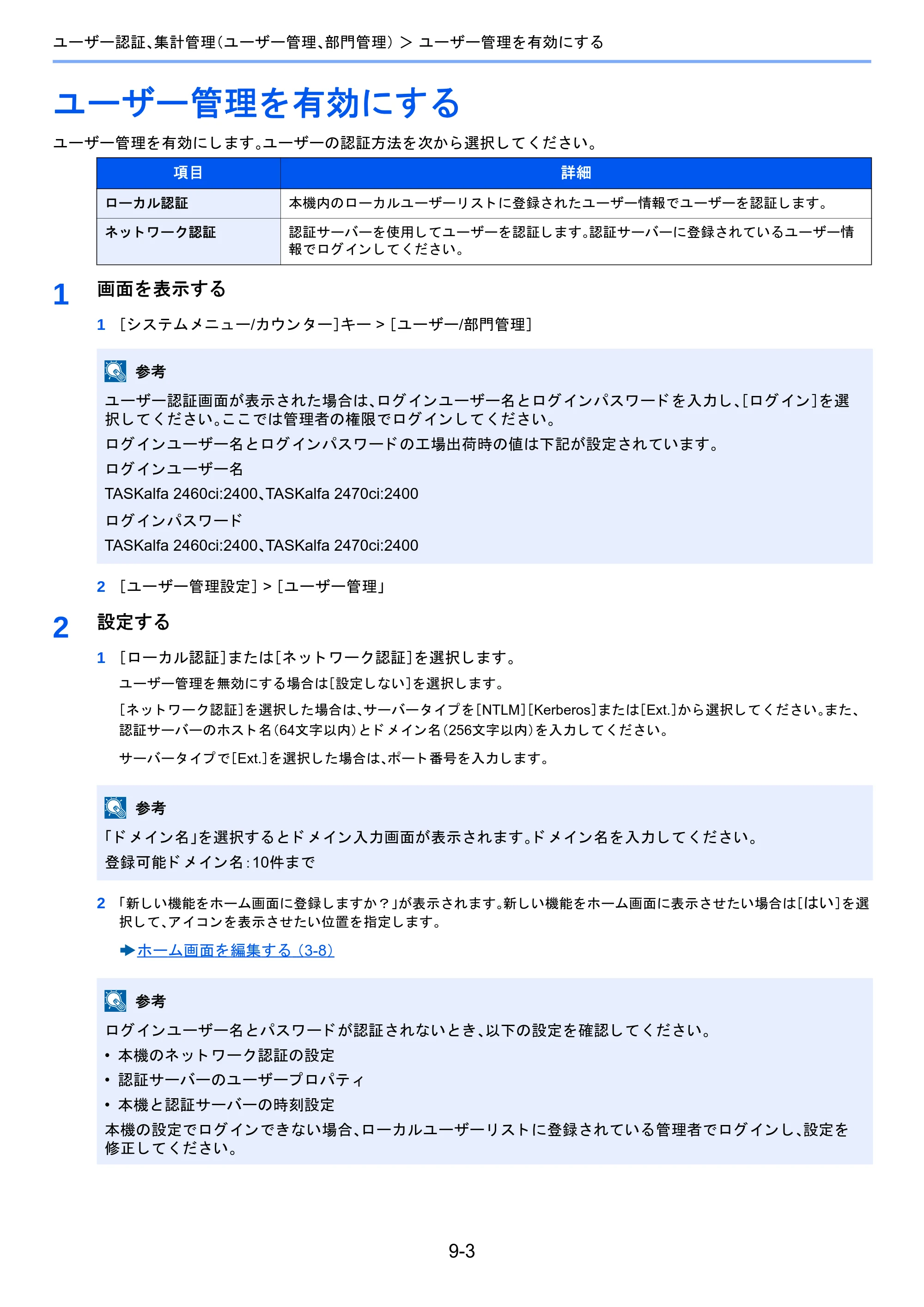 京セラ TASKalfa 2460ci/2460ci+ / TASKalfa 2470ci/2470ci+ TASKalfa 2470ci/2470ci+/2460ci/2460ci+ 使用説明書 — ユーザー管理を有効にする — 原本ページ — 366ページ