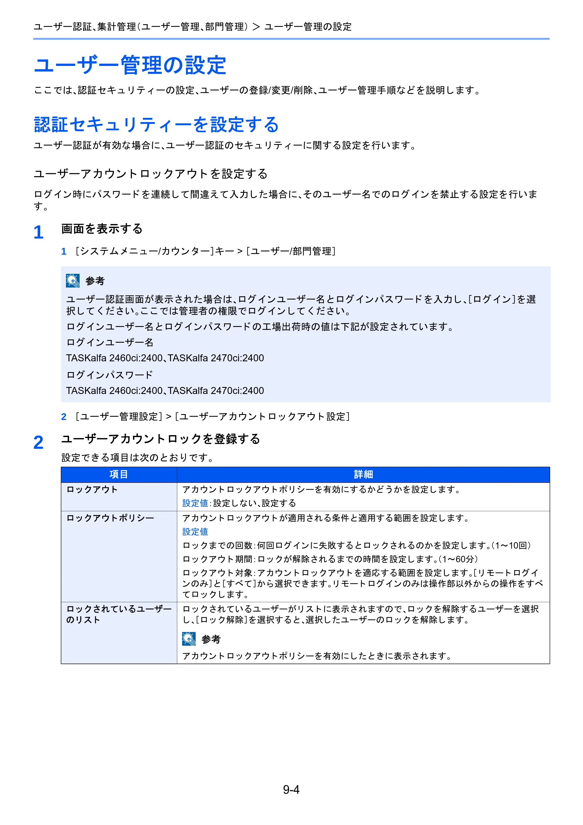 京セラ TASKalfa 2460ci/2460ci+ / TASKalfa 2470ci/2470ci+ TASKalfa 2470ci/2470ci+/2460ci/2460ci+ 使用説明書 — ユーザー管理の設定 — 原本ページ — 367ページ