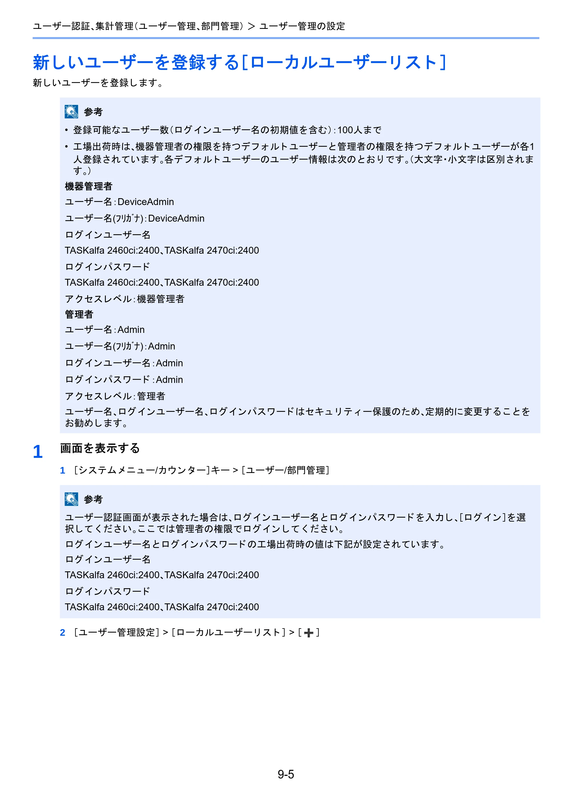 京セラ TASKalfa 2460ci/2460ci+ / TASKalfa 2470ci/2470ci+ TASKalfa 2470ci/2470ci+/2460ci/2460ci+ 使用説明書 — 新しいユーザーを登録する［ローカルユーザーリスト］ — 原本ページ — 368ページ