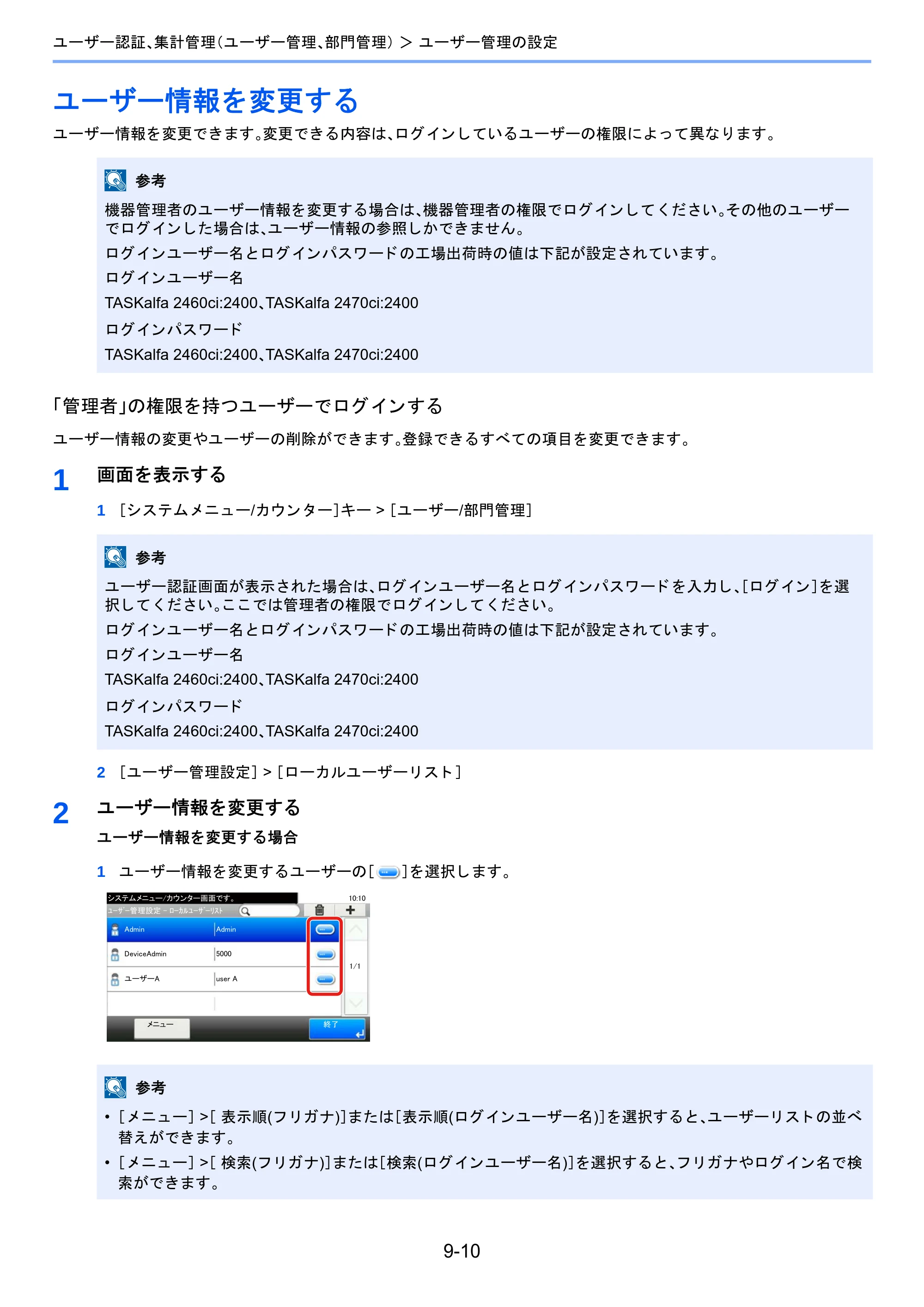 京セラ TASKalfa 2460ci/2460ci+ / TASKalfa 2470ci/2470ci+ TASKalfa 2470ci/2470ci+/2460ci/2460ci+ 使用説明書 — ユーザー情報を変更する — 原本ページ — 373ページ