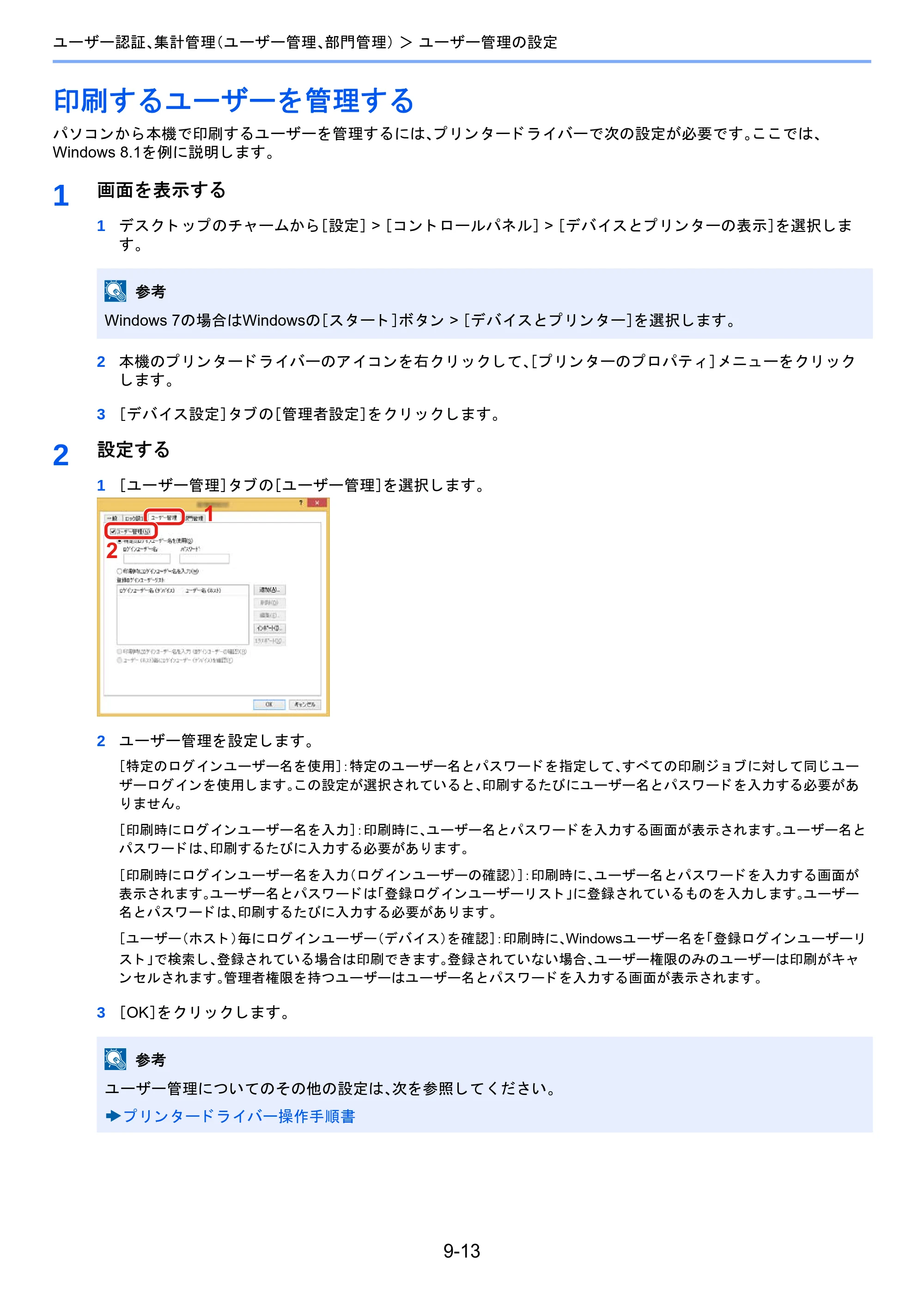 京セラ TASKalfa 2460ci/2460ci+ / TASKalfa 2470ci/2470ci+ TASKalfa 2470ci/2470ci+/2460ci/2460ci+ 使用説明書 — 印刷するユーザーを管理する — 原本ページ — 376ページ
