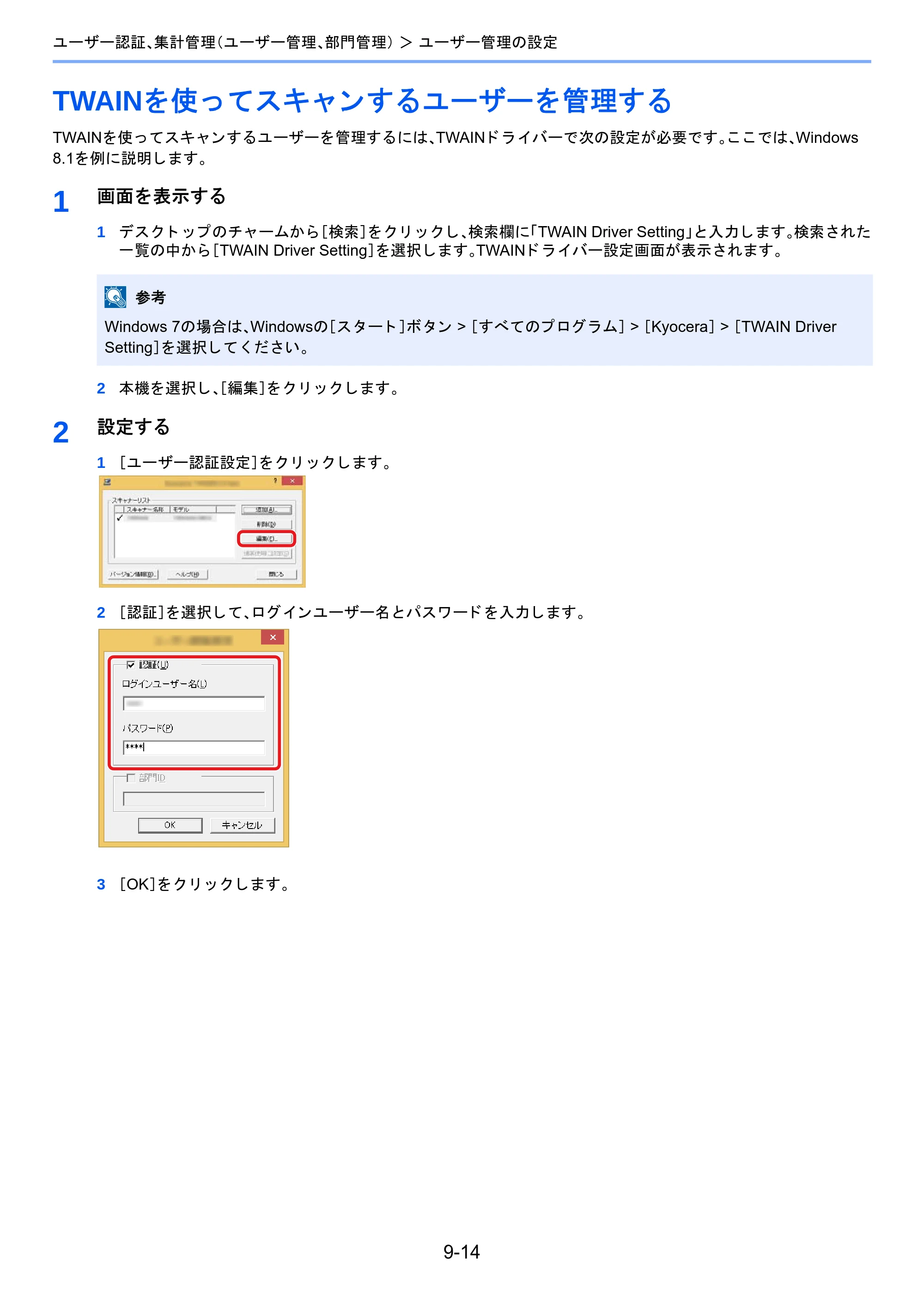 京セラ TASKalfa 2460ci/2460ci+ / TASKalfa 2470ci/2470ci+ TASKalfa 2470ci/2470ci+/2460ci/2460ci+ 使用説明書 — TWAINを使ってスキャンするユーザーを管理する — 原本ページ — 377ページ