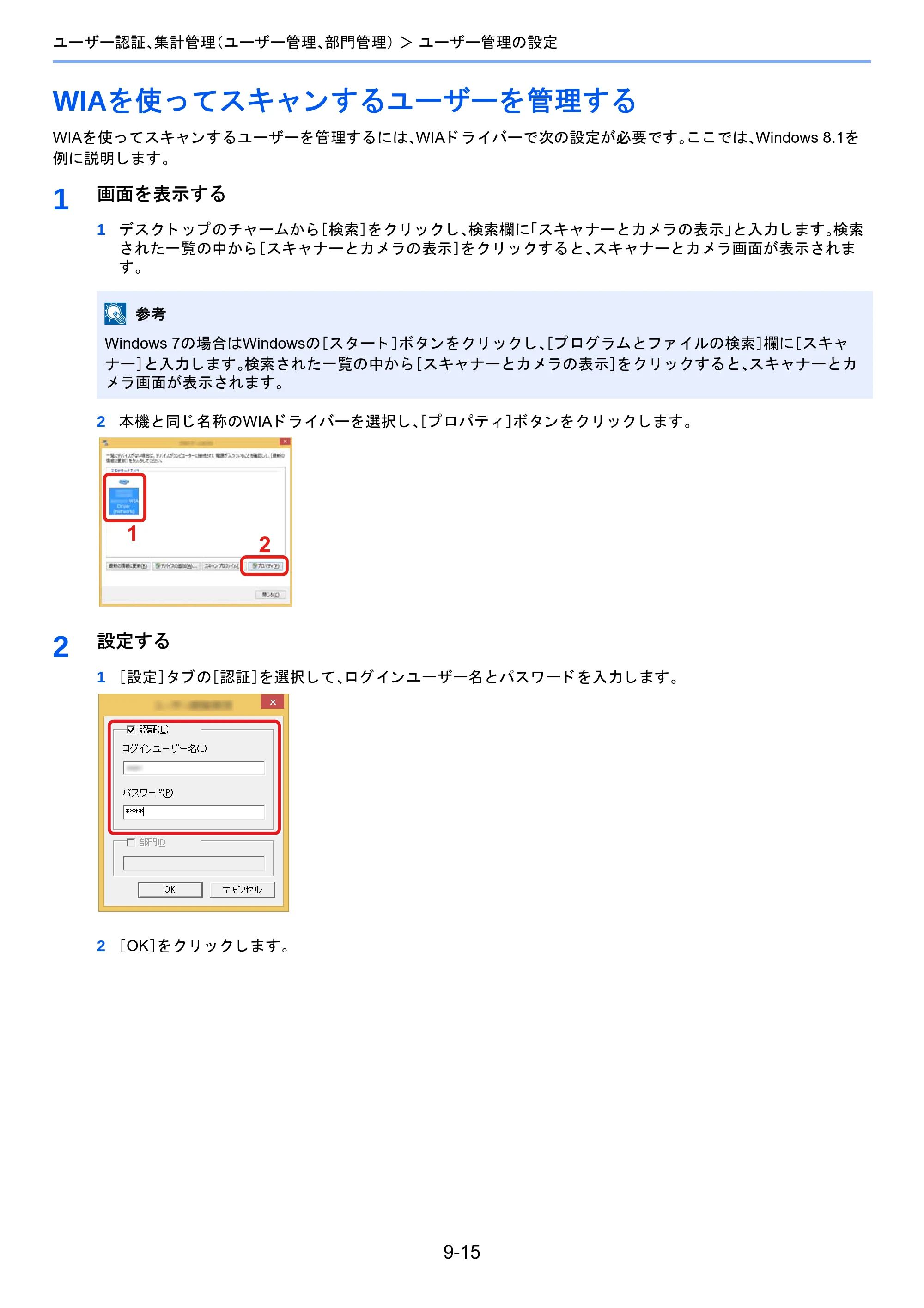 京セラ TASKalfa 2460ci/2460ci+ / TASKalfa 2470ci/2470ci+ TASKalfa 2470ci/2470ci+/2460ci/2460ci+ 使用説明書 — WIAを使ってスキャンするユーザーを管理する — 原本ページ — 378ページ
