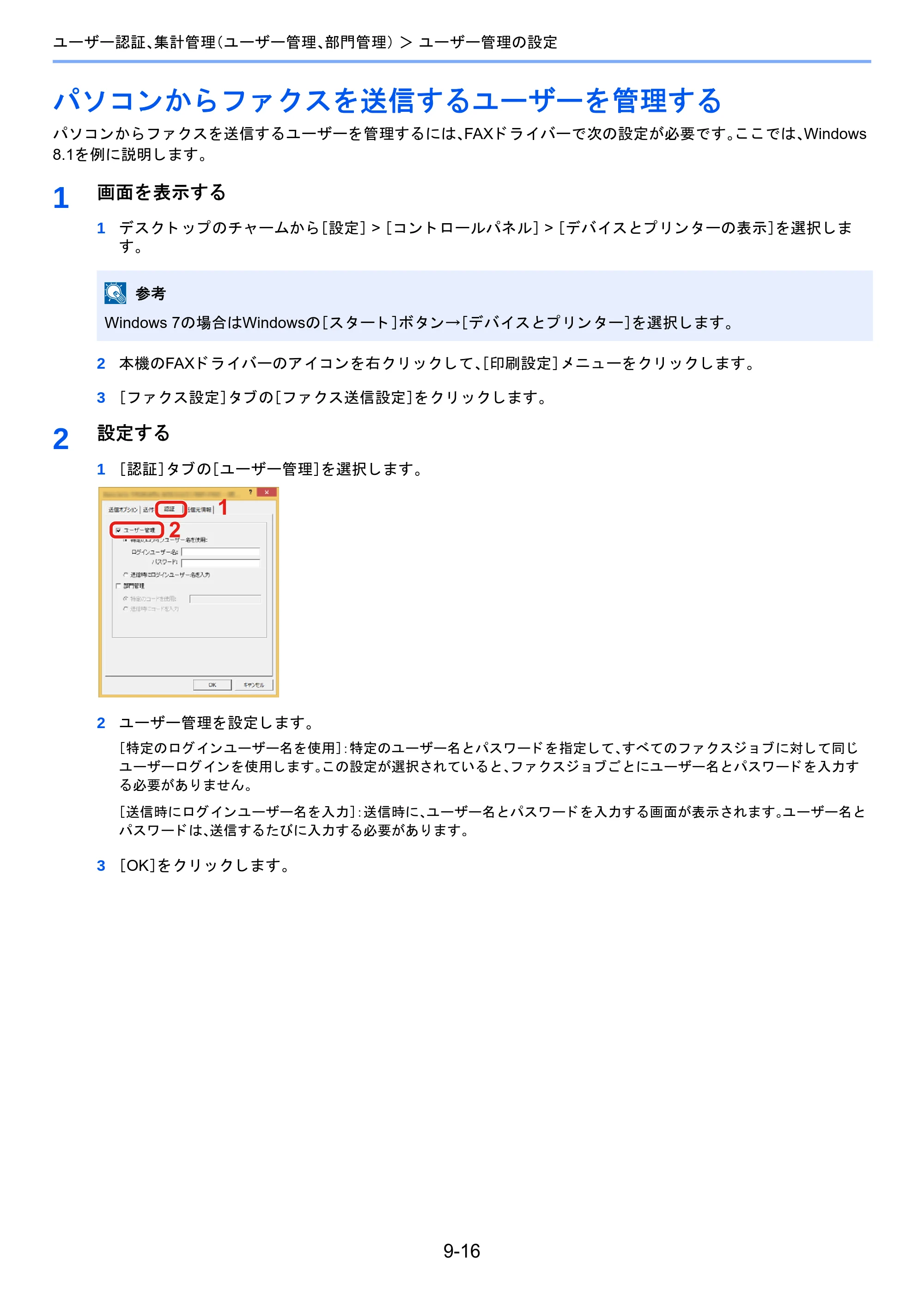 京セラ TASKalfa 2460ci/2460ci+ / TASKalfa 2470ci/2470ci+ TASKalfa 2470ci/2470ci+/2460ci/2460ci+ 使用説明書 — パソコンからファクスを送信するユーザーを管理する — 原本ページ — 379ページ