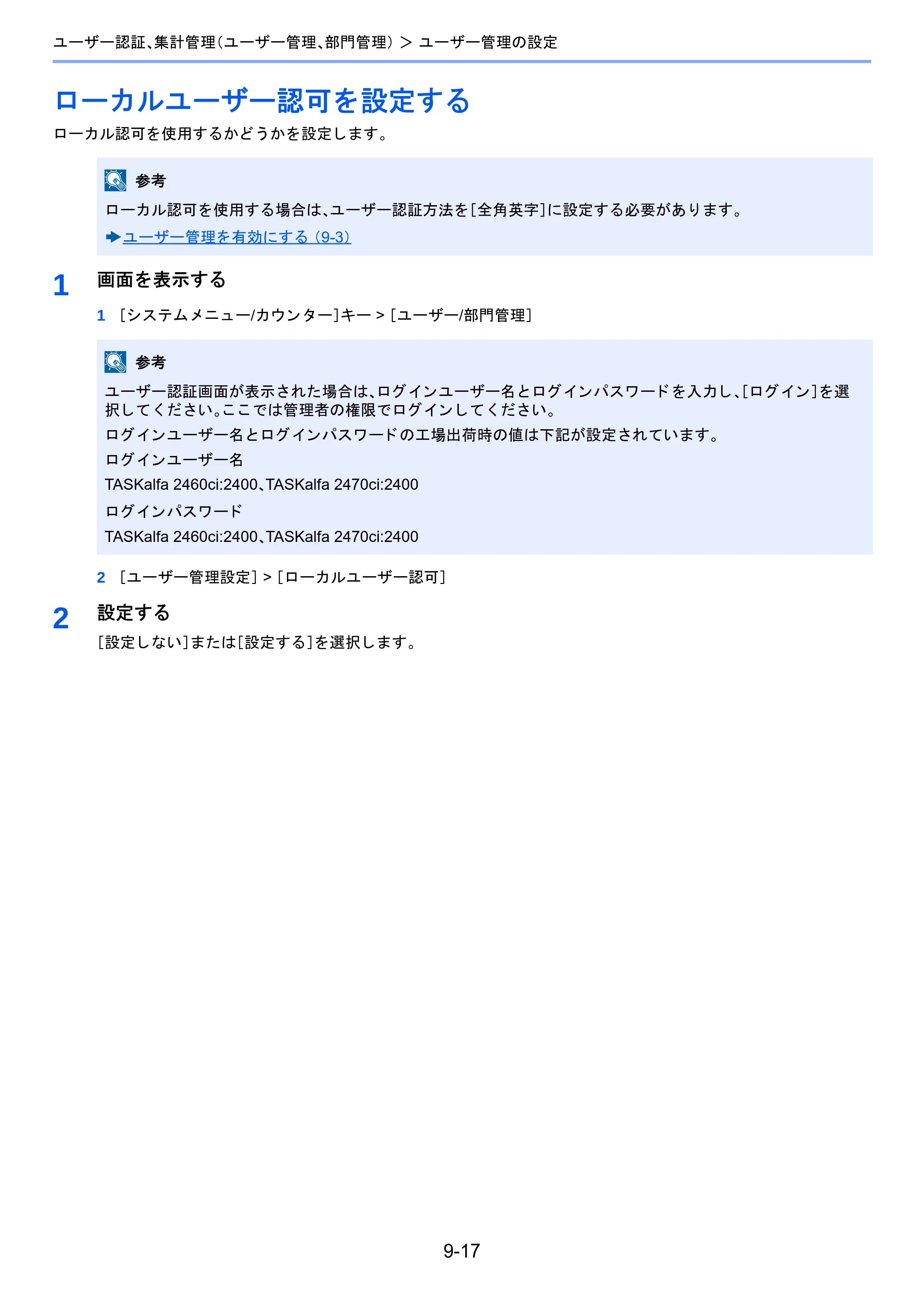 京セラ TASKalfa 2460ci/2460ci+ / TASKalfa 2470ci/2470ci+ TASKalfa 2470ci/2470ci+/2460ci/2460ci+ 使用説明書 — ローカルユーザー認可を設定する — 原本ページ — 380ページ