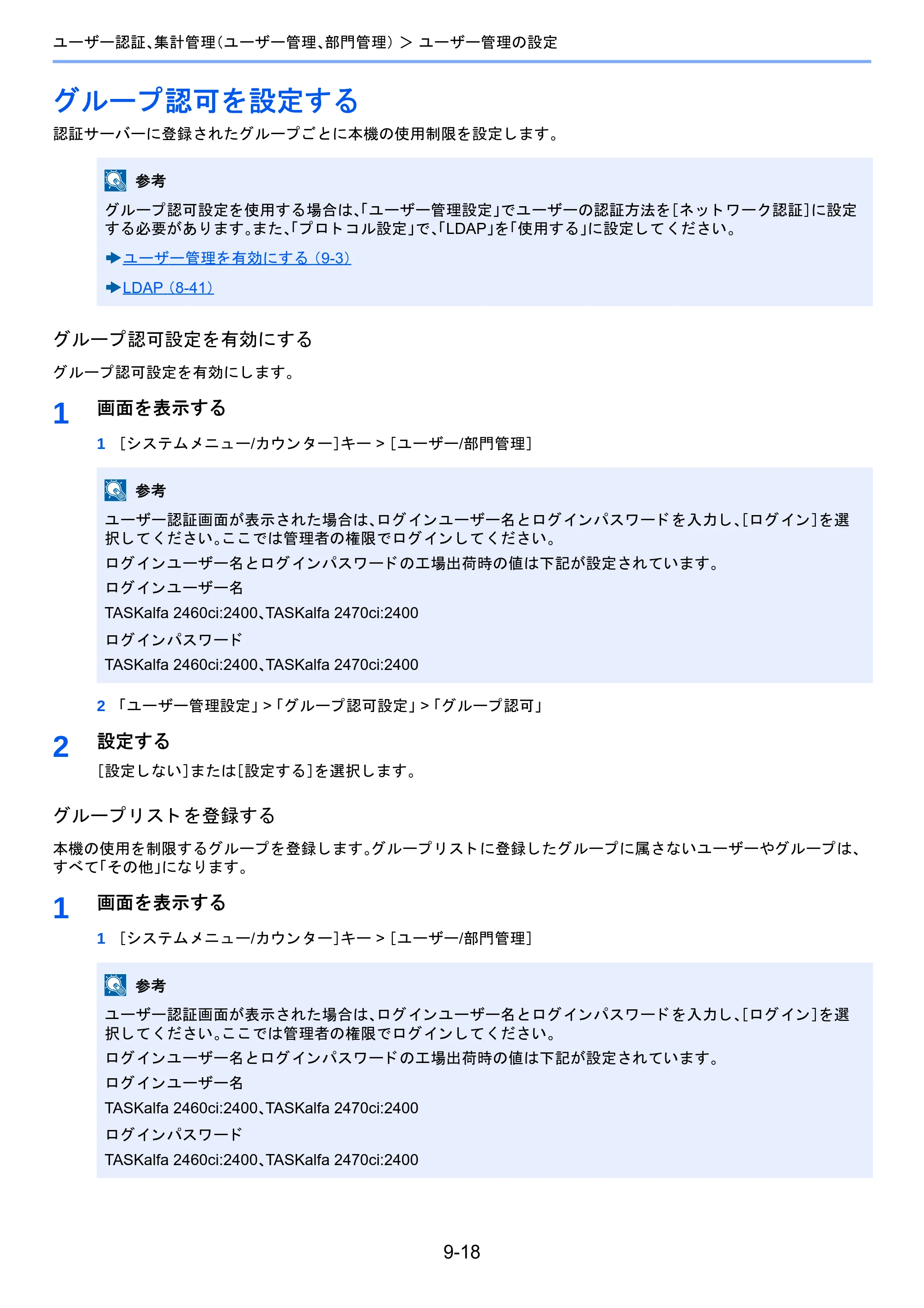 京セラ TASKalfa 2460ci/2460ci+ / TASKalfa 2470ci/2470ci+ TASKalfa 2470ci/2470ci+/2460ci/2460ci+ 使用説明書 — グループ認可を設定する — 原本ページ — 381ページ