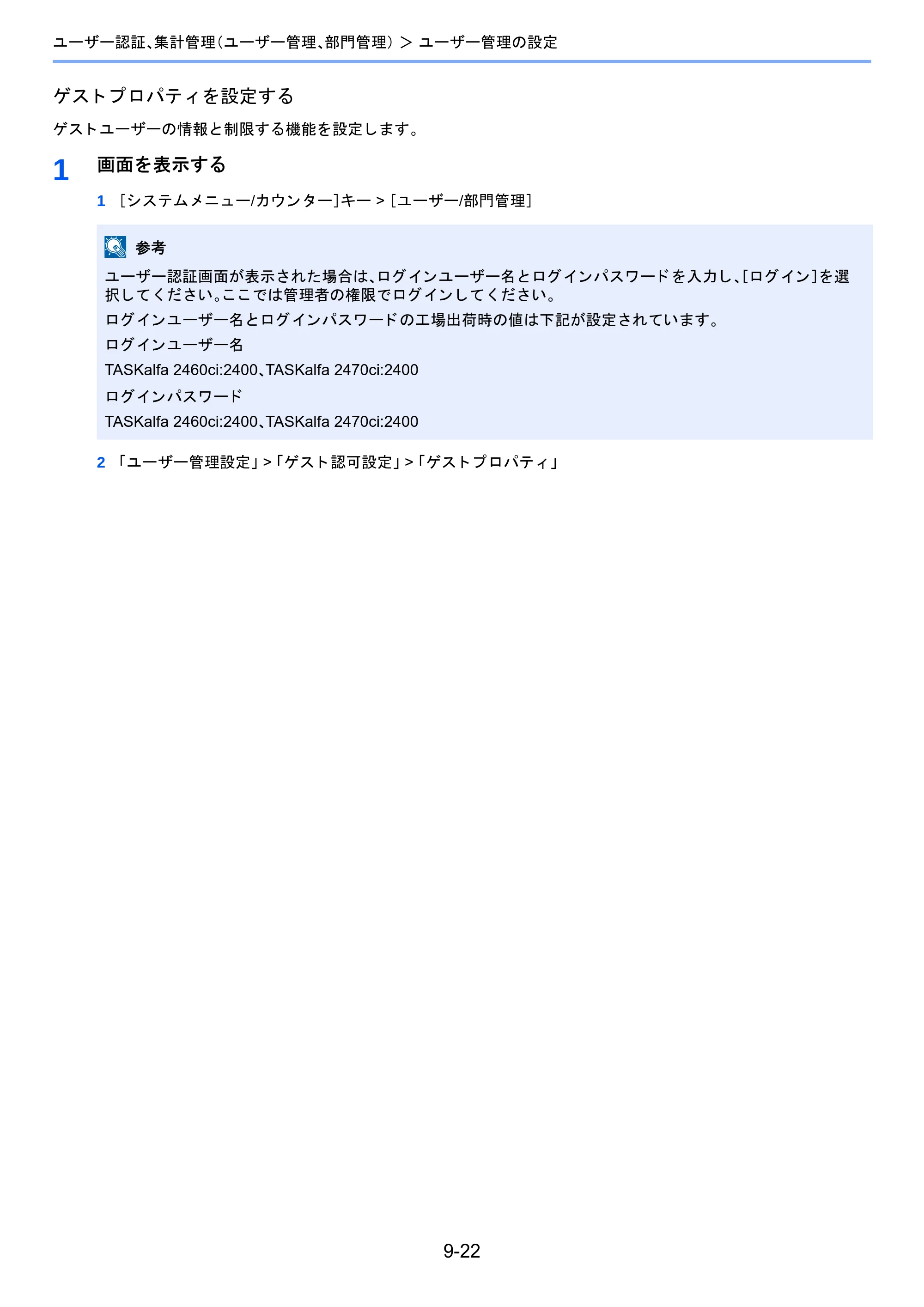 京セラ TASKalfa 2460ci/2460ci+ / TASKalfa 2470ci/2470ci+ TASKalfa 2470ci/2470ci+/2460ci/2460ci+ 使用説明書 — 原本ページ — 385ページ