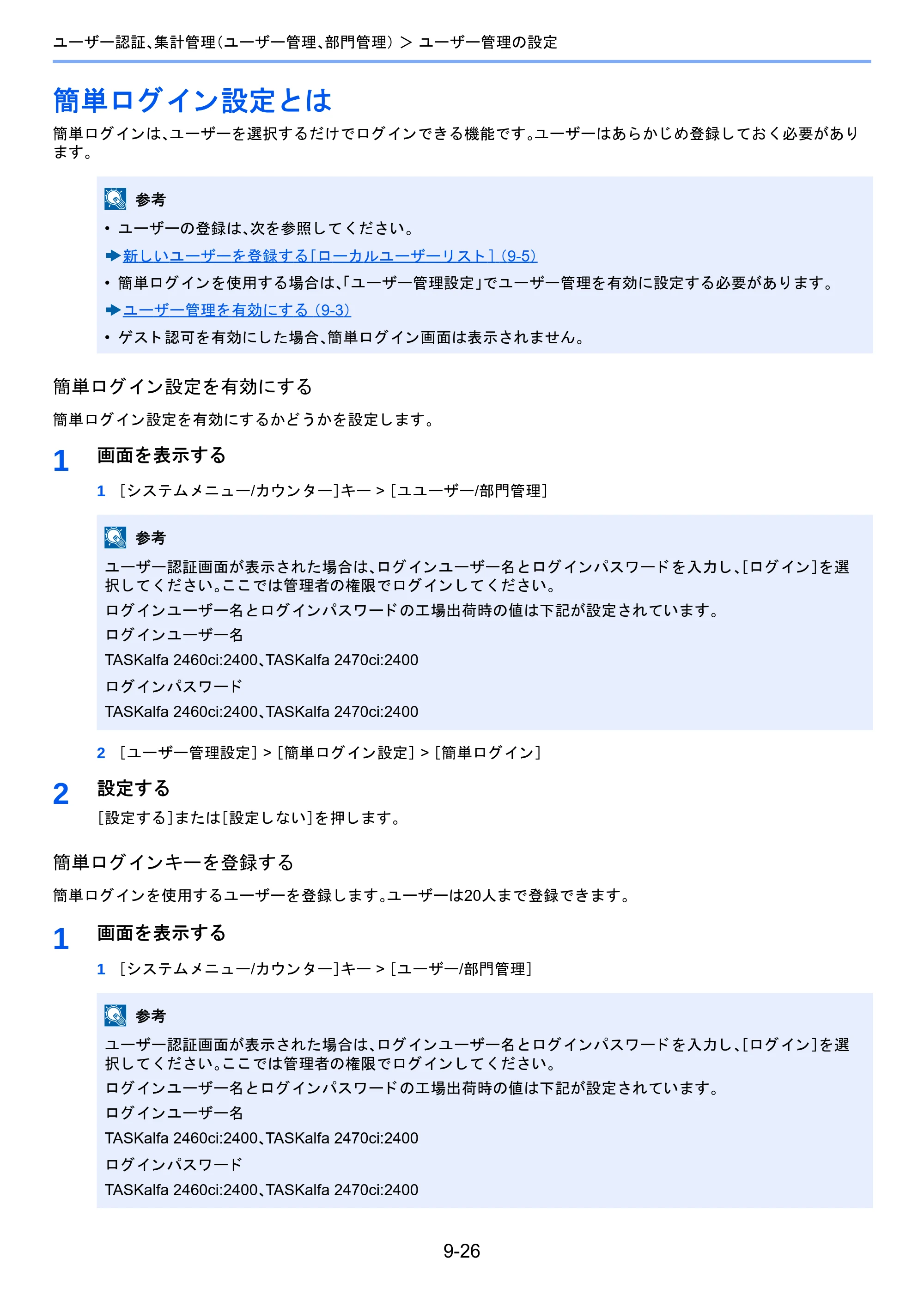 京セラ TASKalfa 2460ci/2460ci+ / TASKalfa 2470ci/2470ci+ TASKalfa 2470ci/2470ci+/2460ci/2460ci+ 使用説明書 — 簡単ログイン設定とは — 原本ページ — 389ページ