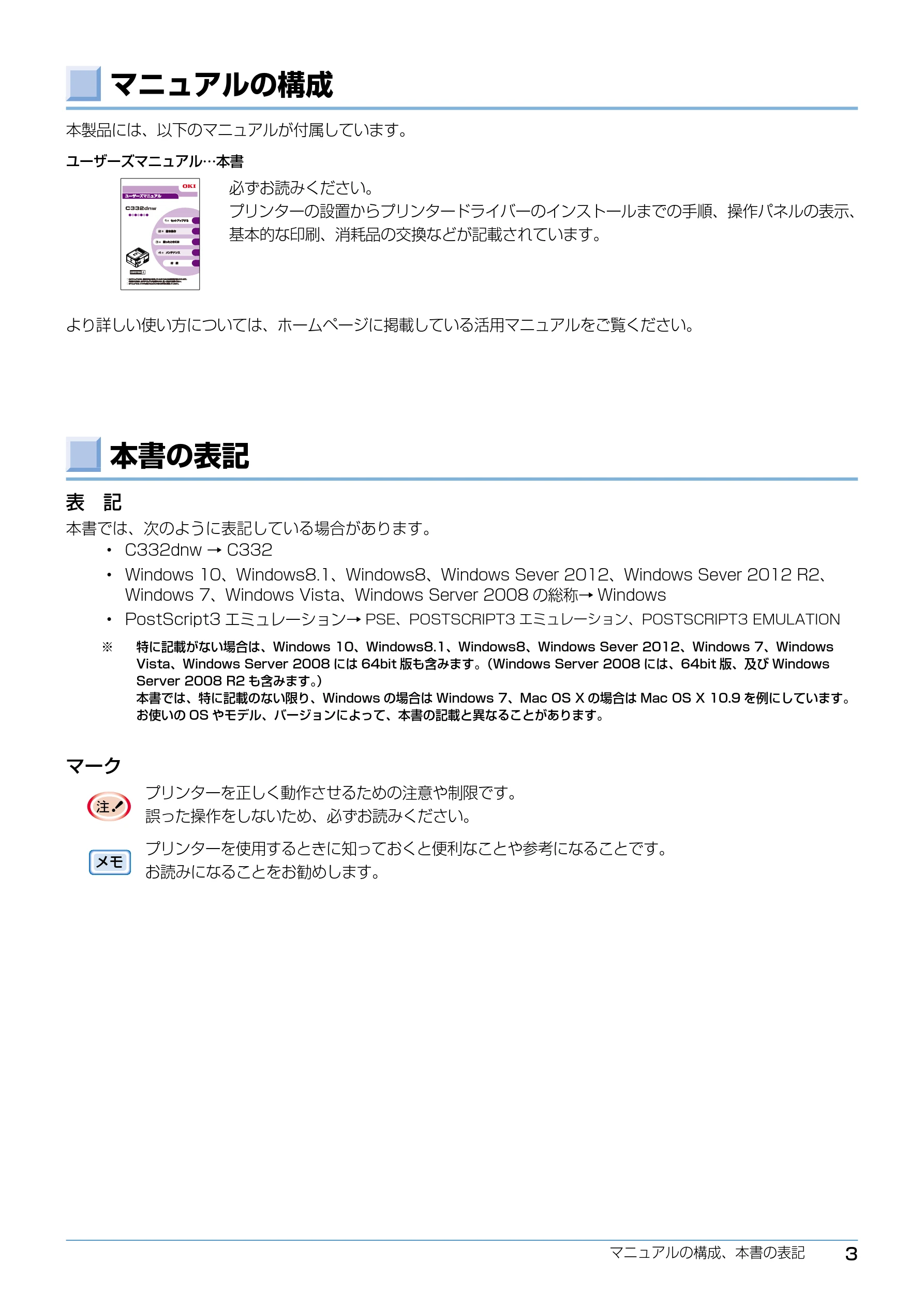 沖電気 C332dnw ユーザーズマニュアル 言語 : 日本語 ac1 (サイズ: 26.3 MB) — マニュアルの構成 — 図版 3-1 — 3ページ
