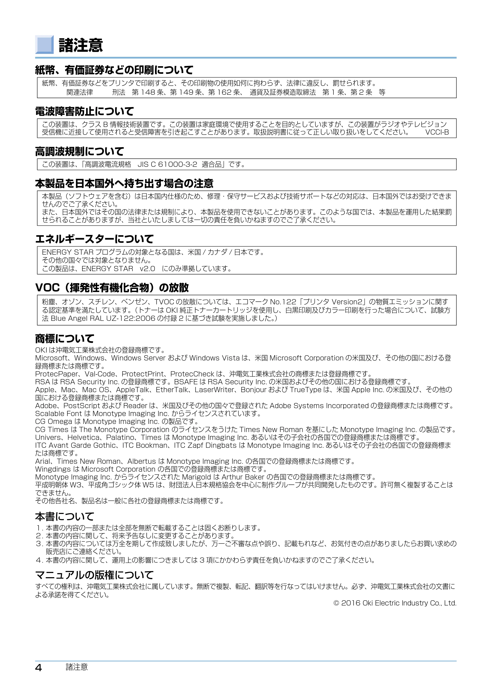 沖電気 C332dnw ユーザーズマニュアル 言語 : 日本語 ac1 (サイズ: 26.3 MB) — 諸注意 — 原本ページ — 4ページ