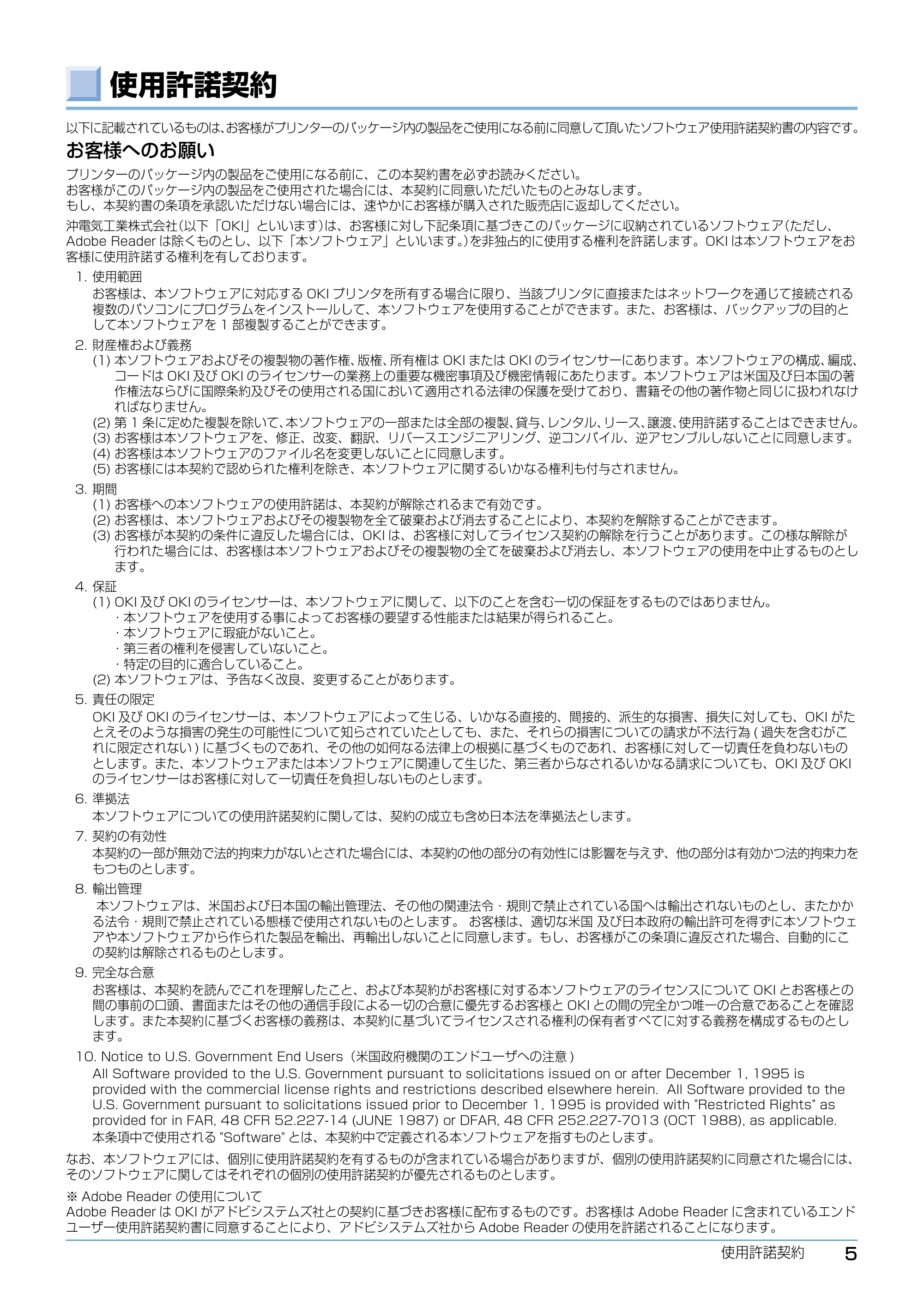 沖電気 C332dnw ユーザーズマニュアル 言語 : 日本語 ac1 (サイズ: 26.3 MB) — 使用許諾契約 — 原本ページ — 5ページ