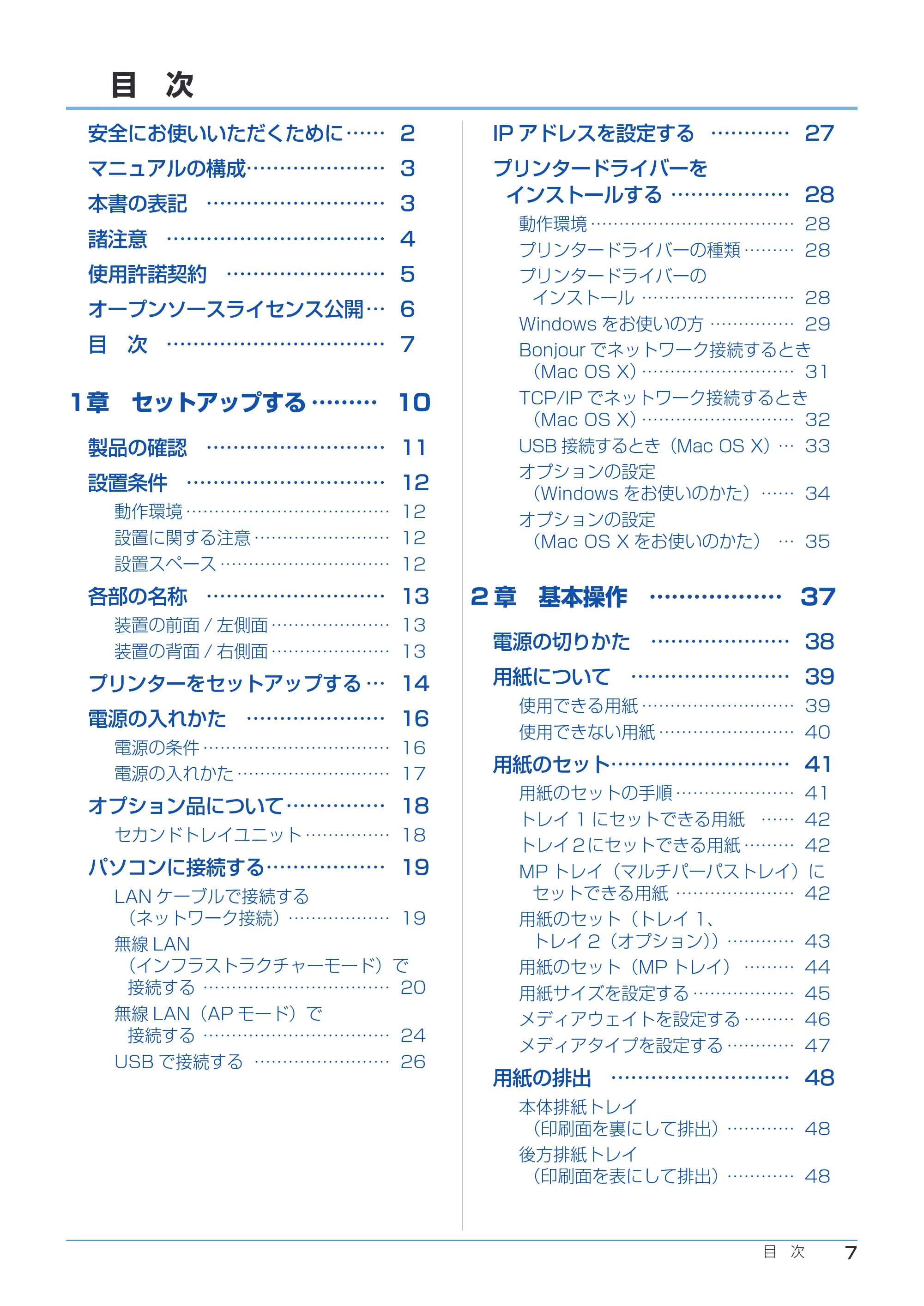 沖電気 C332dnw ユーザーズマニュアル 言語 : 日本語 ac1 (サイズ: 26.3 MB) — 目 次 — 原本ページ — 7ページ
