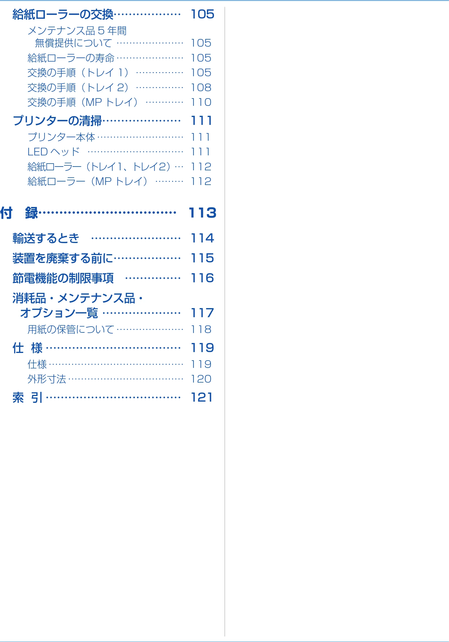 沖電気 C332dnw ユーザーズマニュアル 言語 : 日本語 ac1 (サイズ: 26.3 MB) — 付 録……………………………… 113 — 図版 9-1 — 9ページ