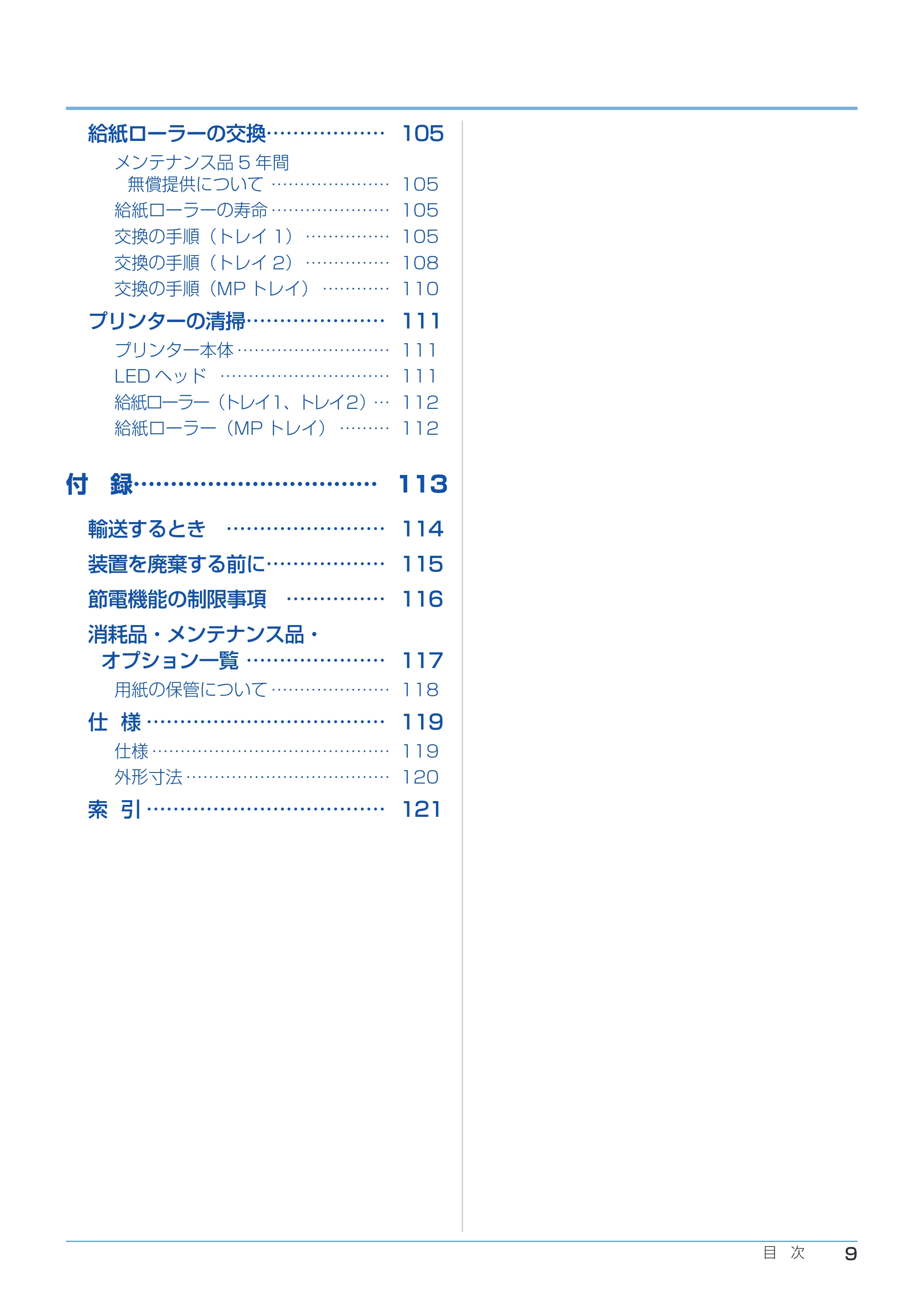 沖電気 C332dnw ユーザーズマニュアル 言語 : 日本語 ac1 (サイズ: 26.3 MB) — 付 録……………………………… 113 — 原本ページ — 9ページ