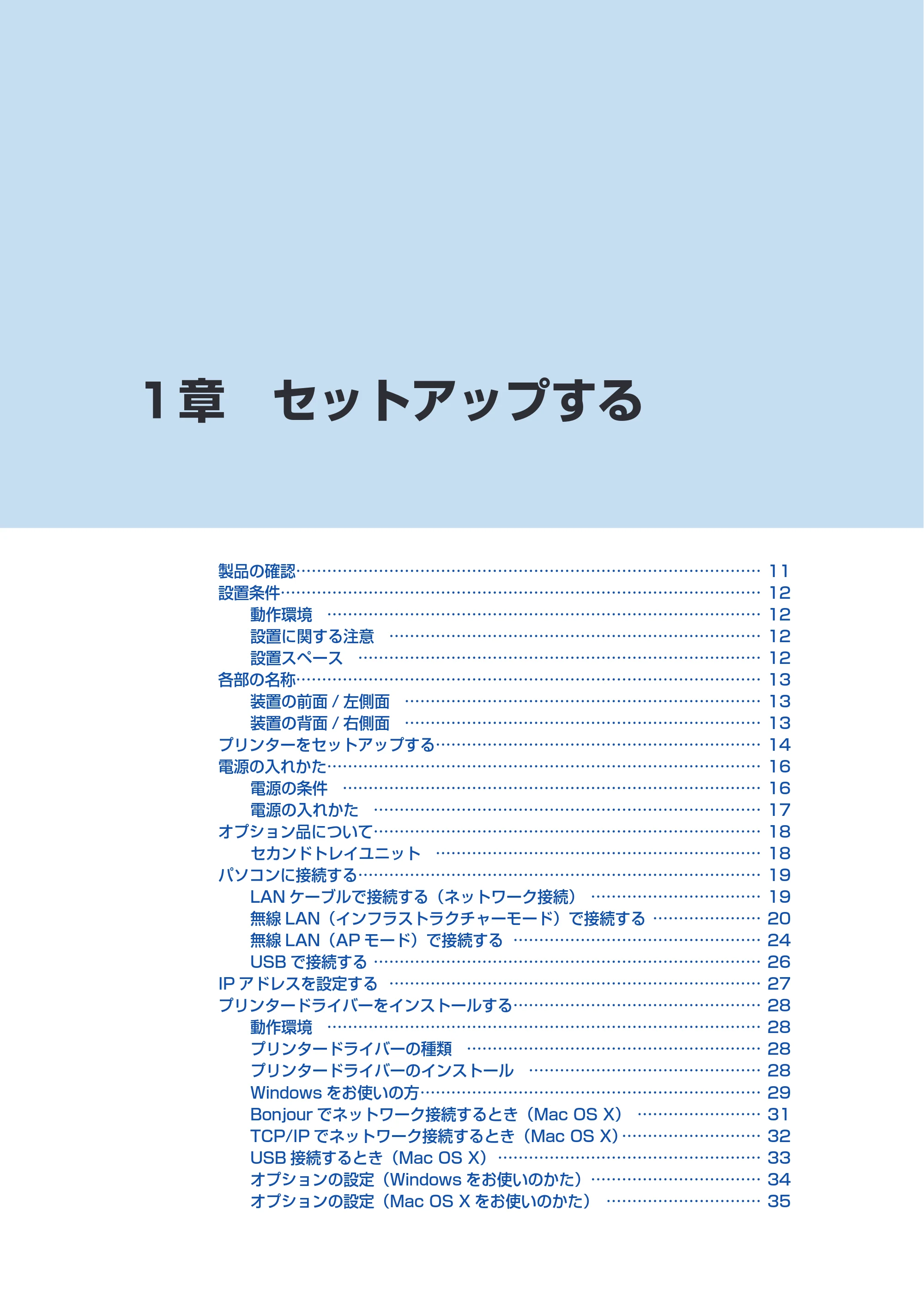 沖電気 C332dnw ユーザーズマニュアル 言語 : 日本語 ac1 (サイズ: 26.3 MB) — 1章 セットアップする — 原本ページ — 10ページ