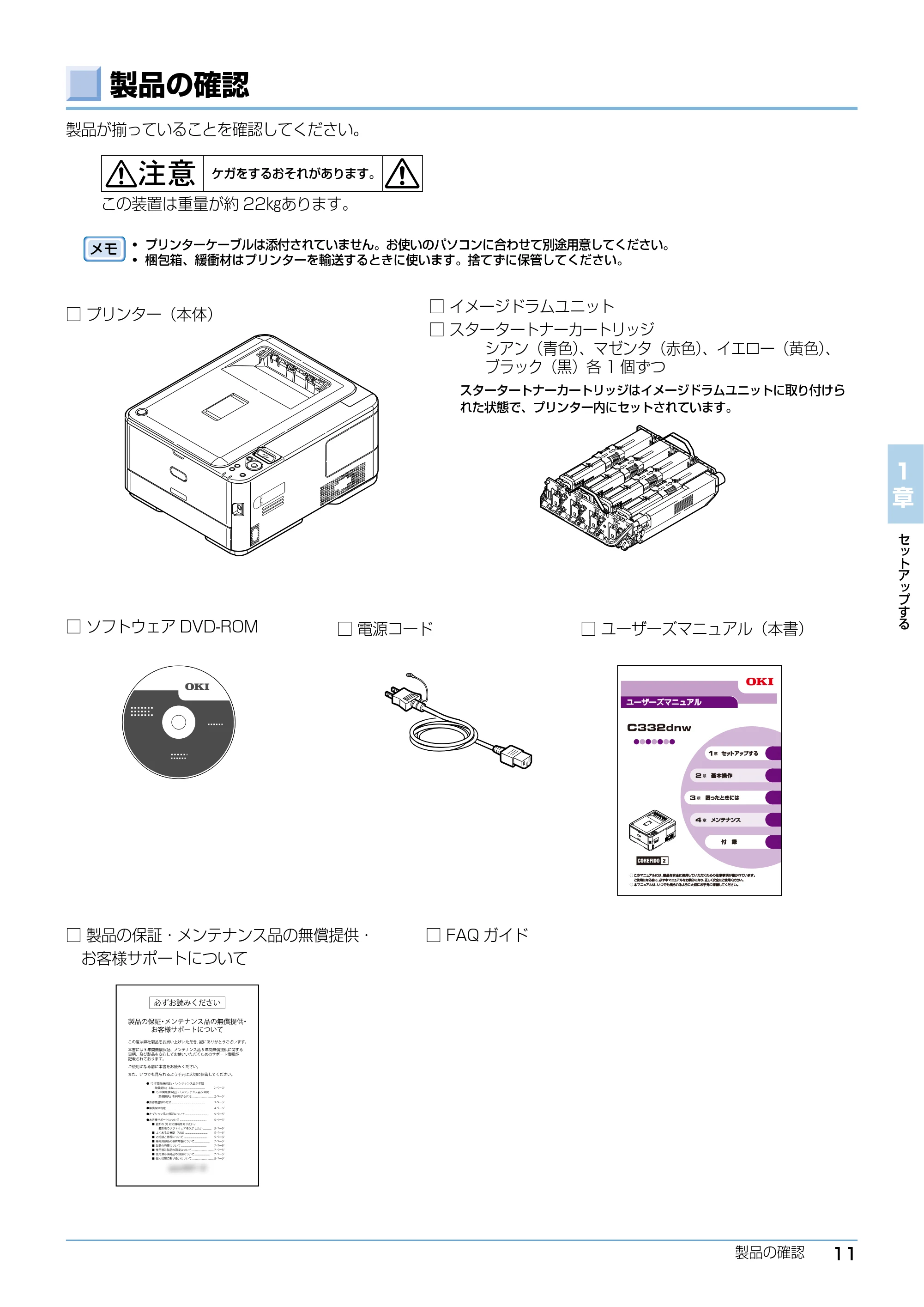 沖電気 C332dnw ユーザーズマニュアル 言語 : 日本語 ac1 (サイズ: 26.3 MB) — 製品の確認 — 原本ページ — 11ページ