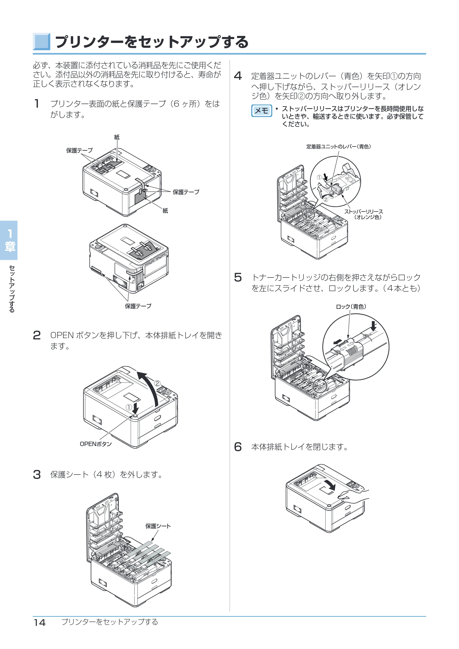 沖電気 C332dnw ユーザーズマニュアル 言語 : 日本語 ac1 (サイズ: 26.3 MB) — プリンターをセットアップする — 図版 14-1 — 14ページ