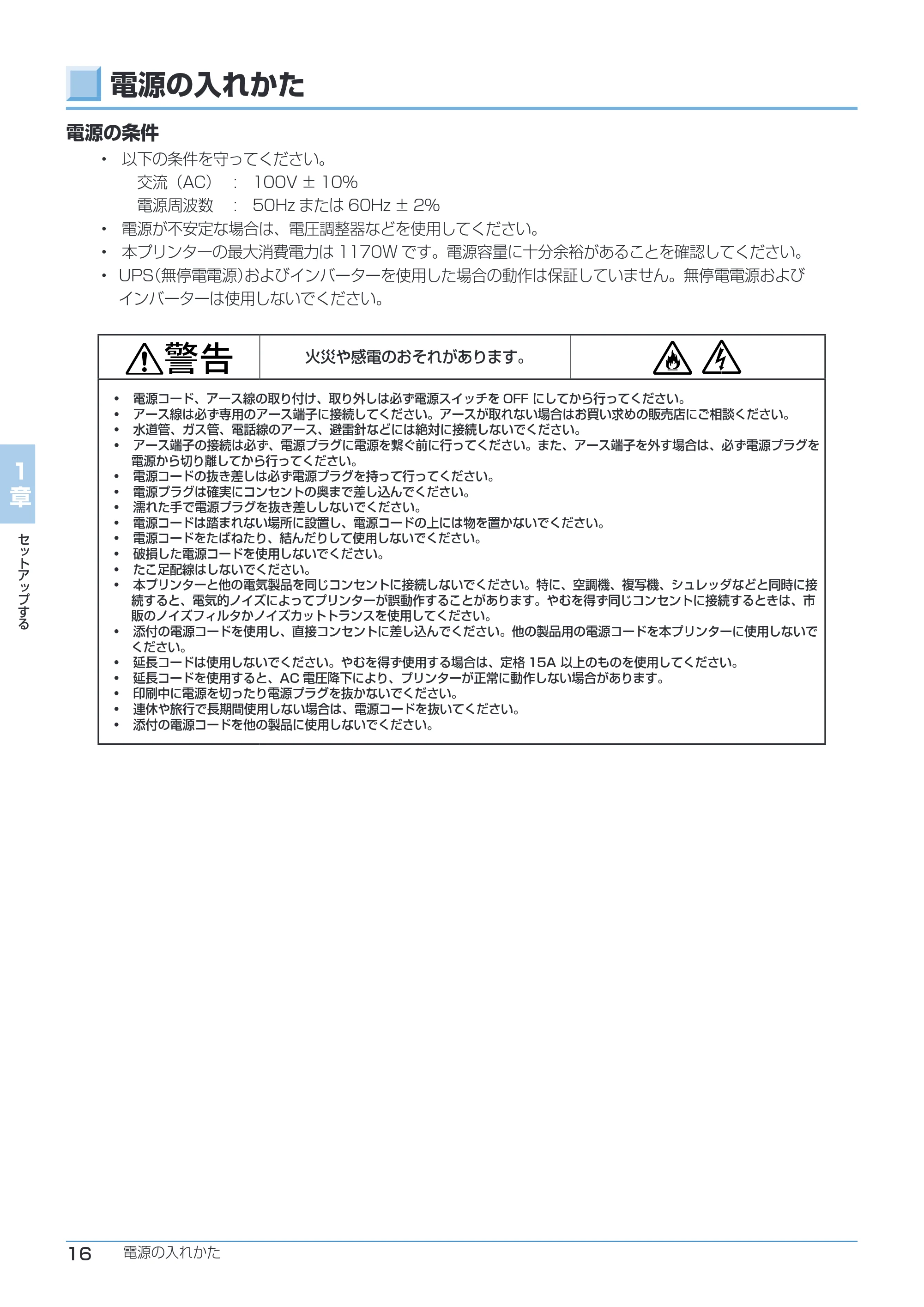 沖電気 C332dnw ユーザーズマニュアル 言語 : 日本語 ac1 (サイズ: 26.3 MB) — 電源の入れかた — 原本ページ — 16ページ
