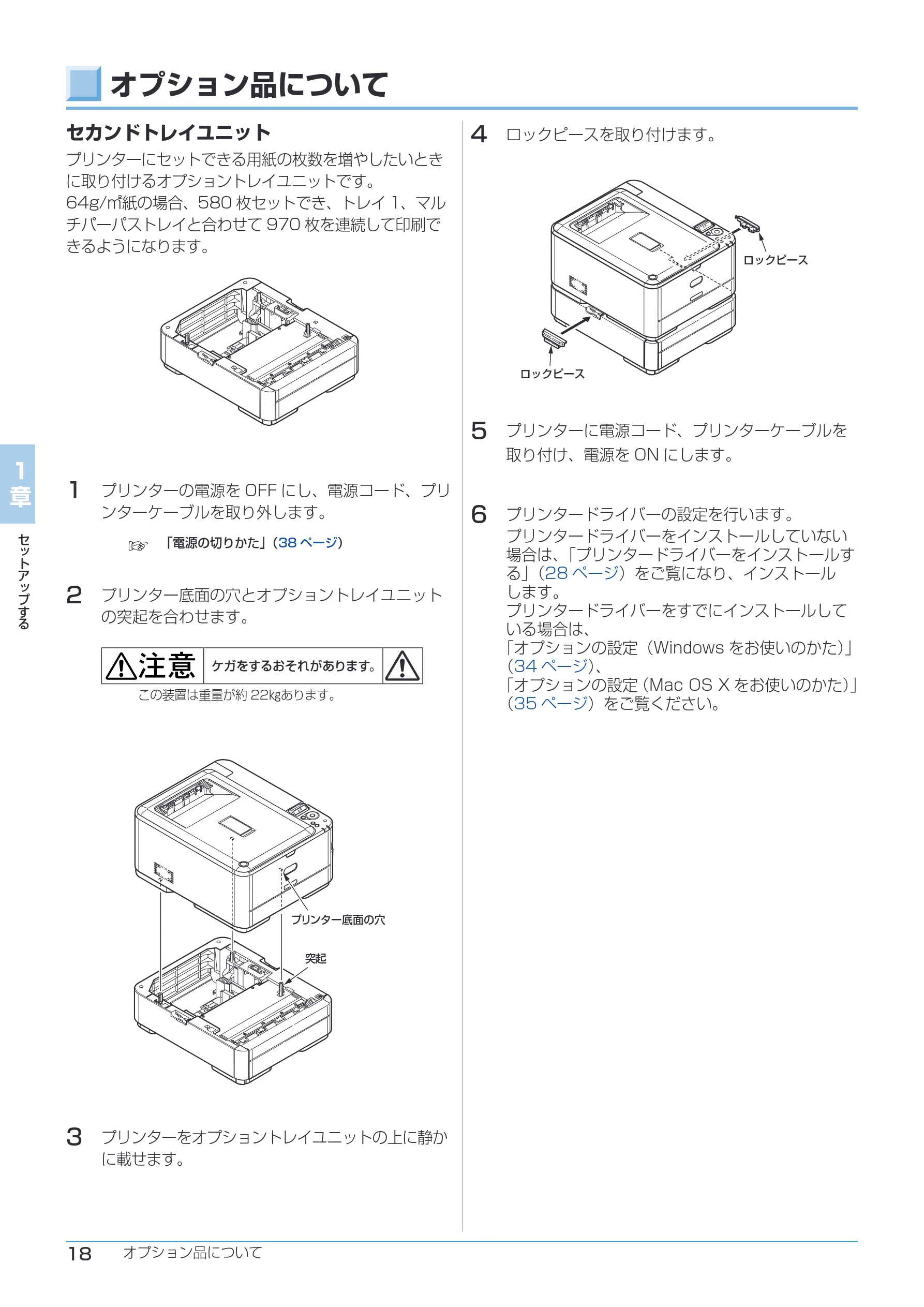 沖電気 C332dnw ユーザーズマニュアル 言語 : 日本語 ac1 (サイズ: 26.3 MB) — オプション品について — 図版 18-1 — 18ページ