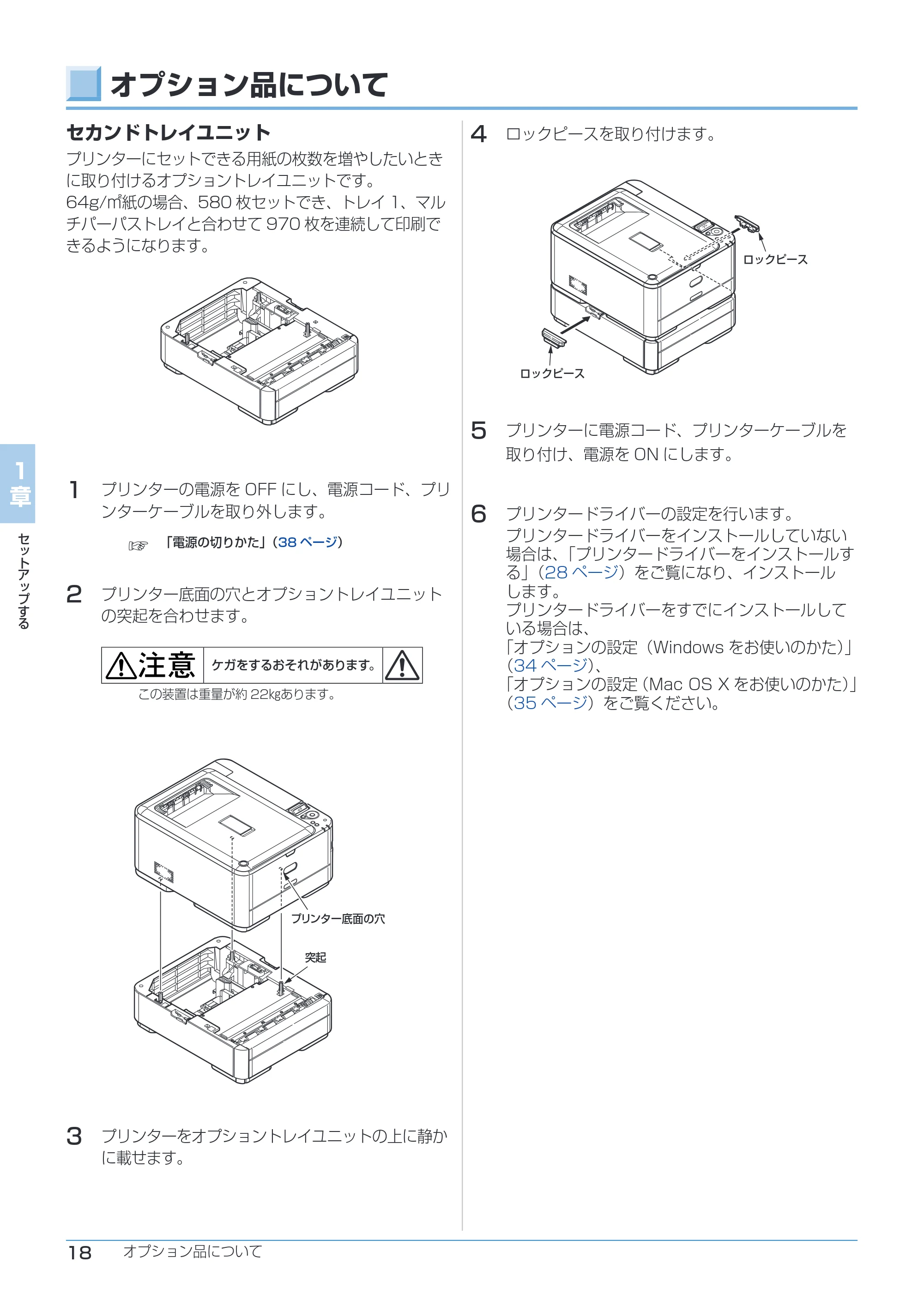 沖電気 C332dnw ユーザーズマニュアル 言語 : 日本語 ac1 (サイズ: 26.3 MB) — オプション品について — 原本ページ — 18ページ