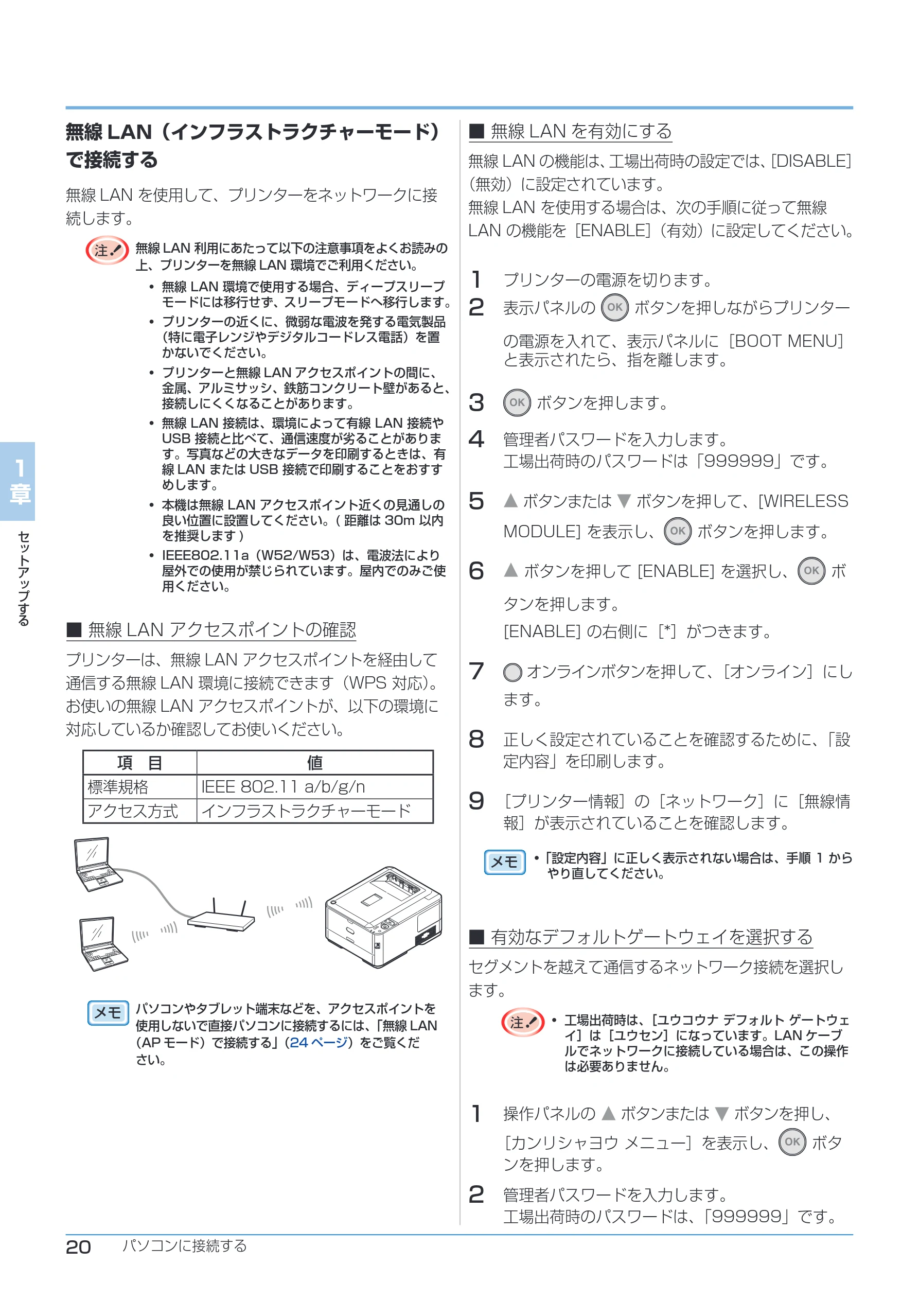 沖電気 C332dnw ユーザーズマニュアル 言語 : 日本語 ac1 (サイズ: 26.3 MB) — 無線LAN(インフラストラクチャーモード)で接続する — 図版 20-1 — 20ページ