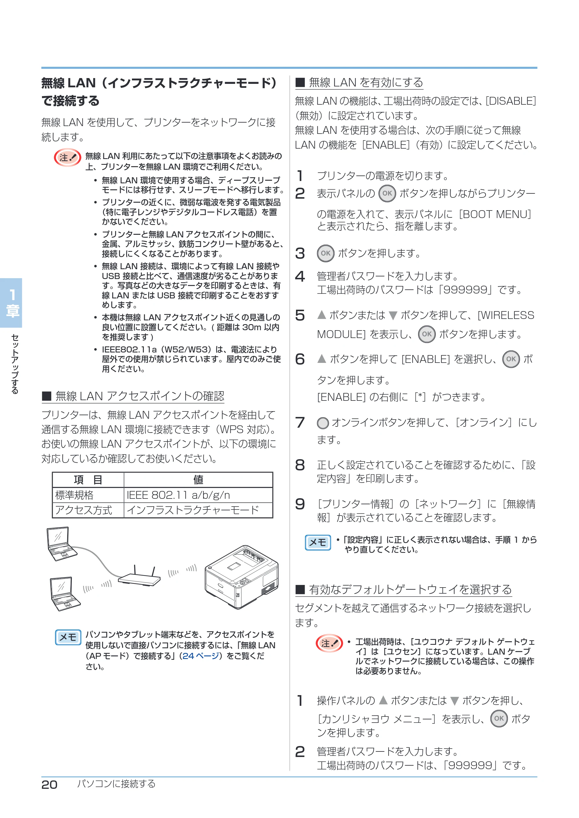 沖電気 C332dnw ユーザーズマニュアル 言語 : 日本語 ac1 (サイズ: 26.3 MB) — 無線LAN(インフラストラクチャーモード)で接続する — 原本ページ — 20ページ